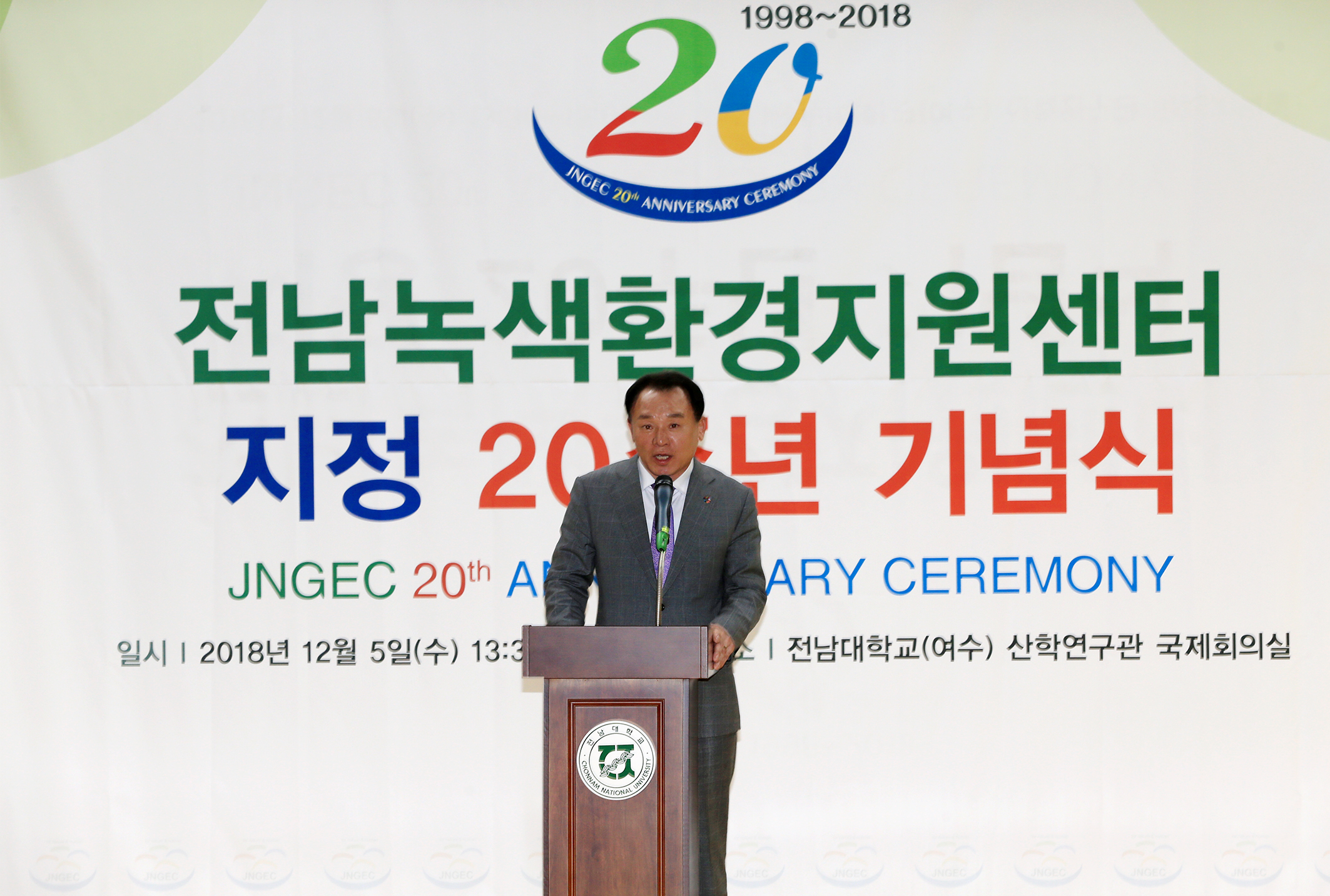 전남 녹색환경 지원센터 지정 20주년 기념행사4