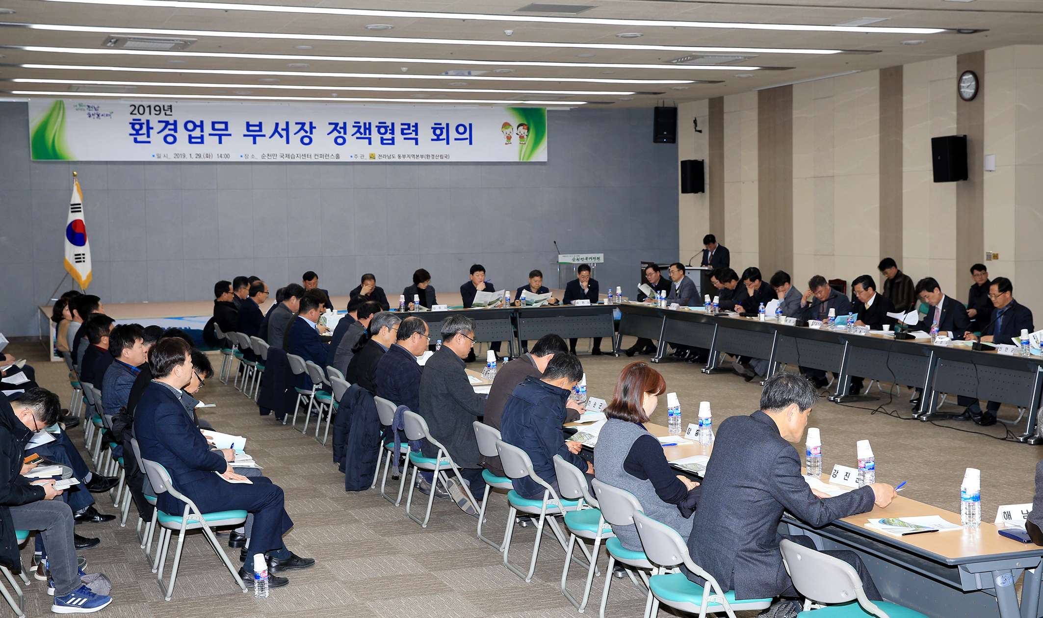 2019년 시.군 환경업무 부서장 정책협력 회의4