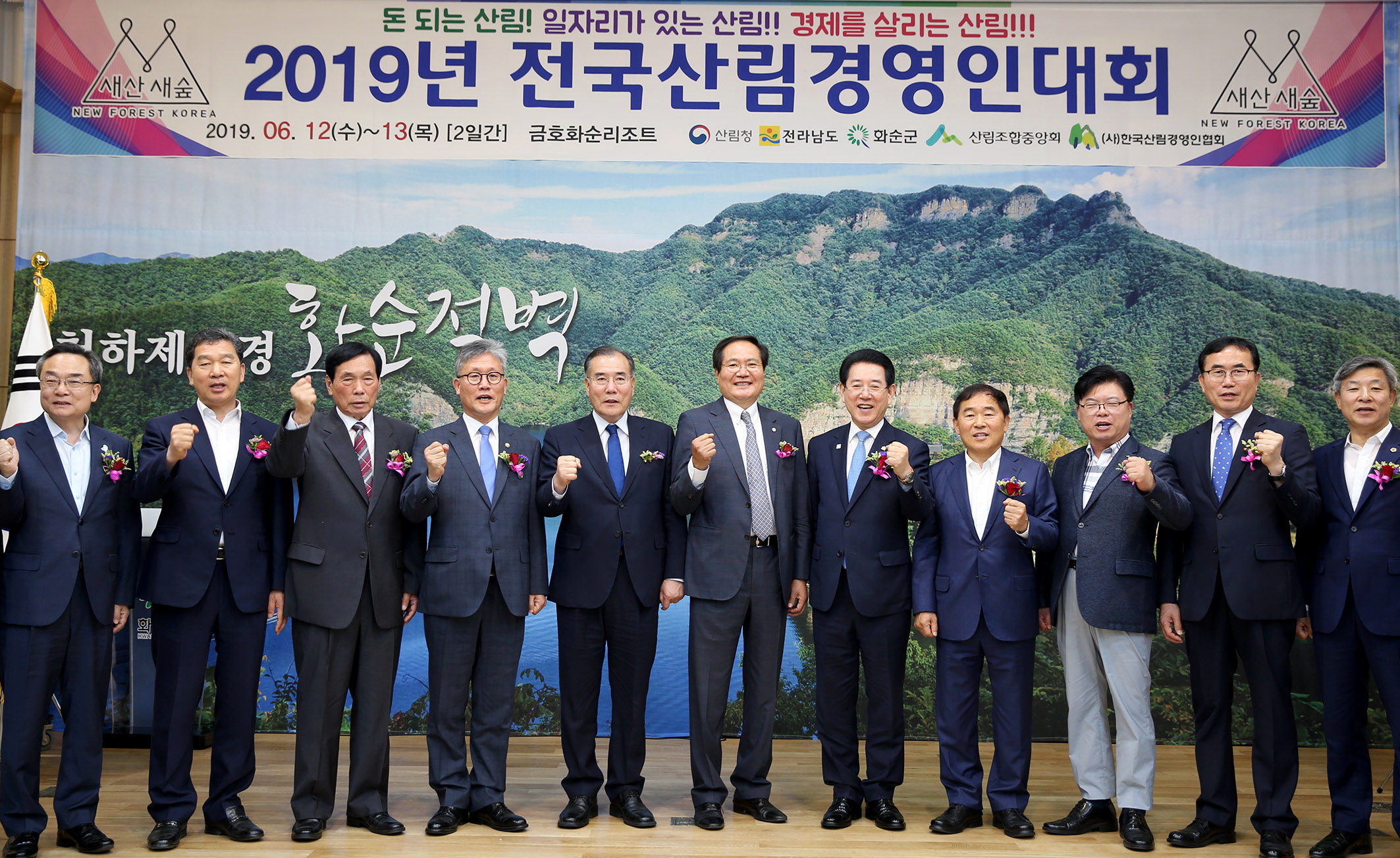 2019 전국 산림경영인대회1