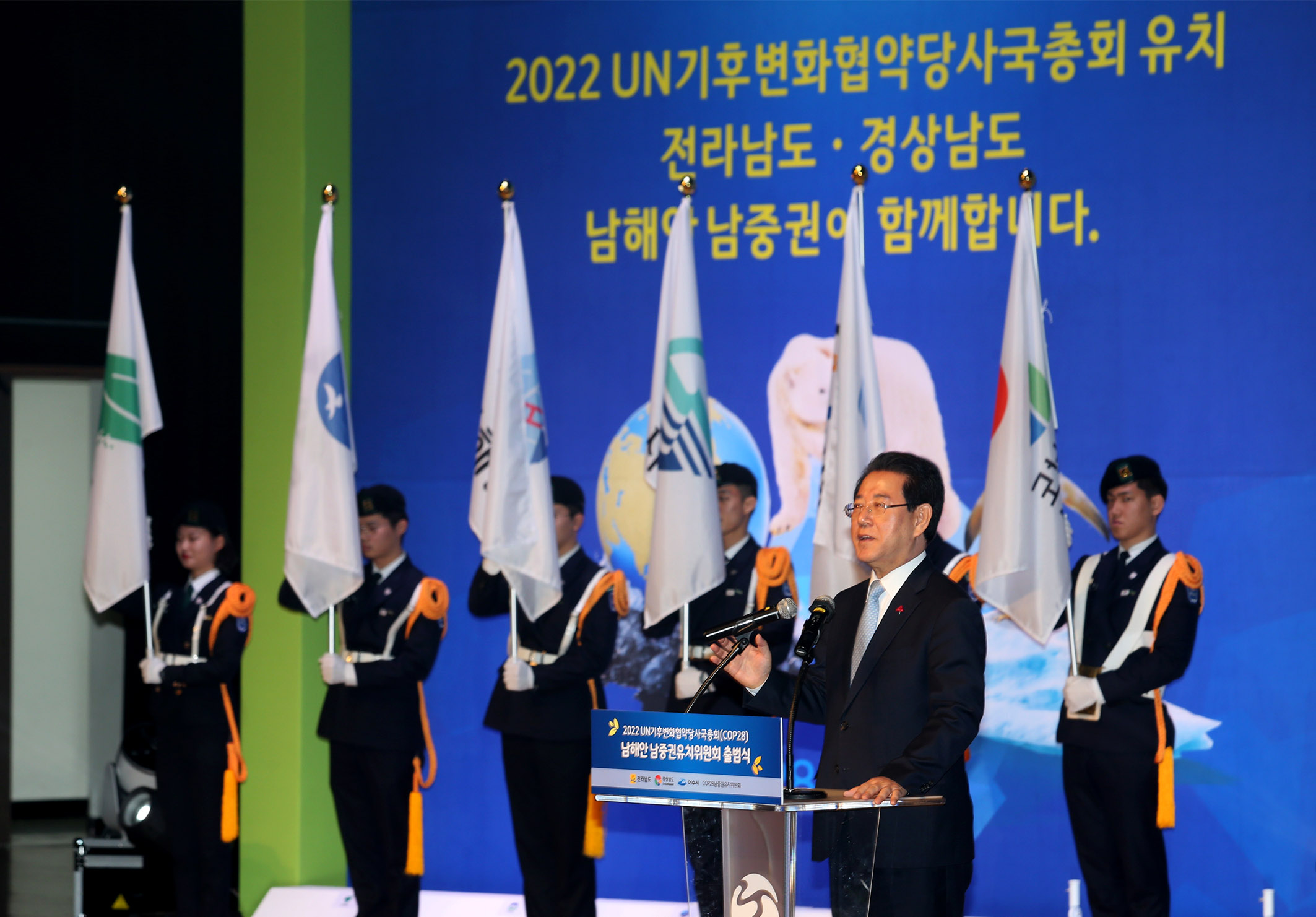 2022 COP28 유치위원회 출범식4