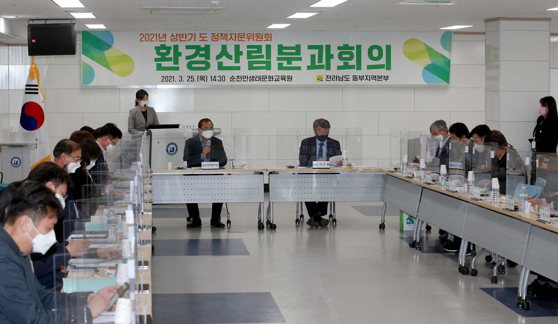 전남도 동부지역본부, 2021년 상반기 환경산림분과회의 개최1