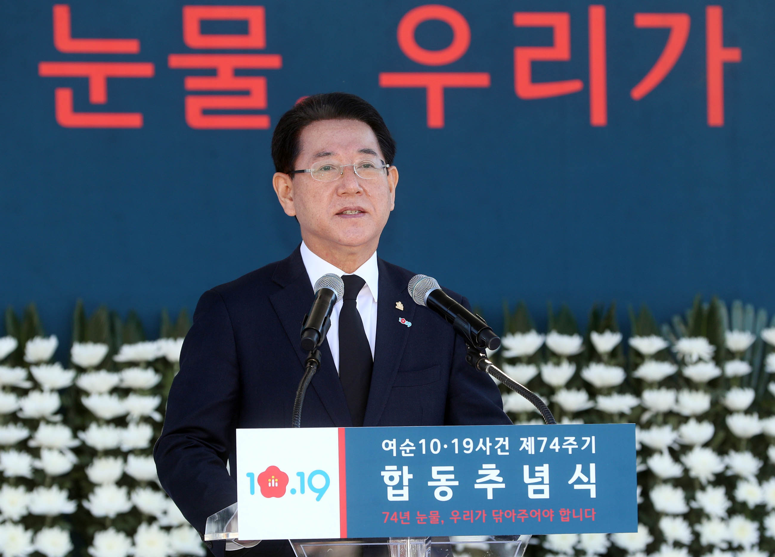 여수·순천 10·19사건 제74주기 합동추념식 개최3
