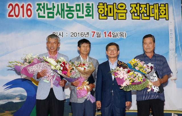 2016년 전남 새농민회 한마음 전진대회