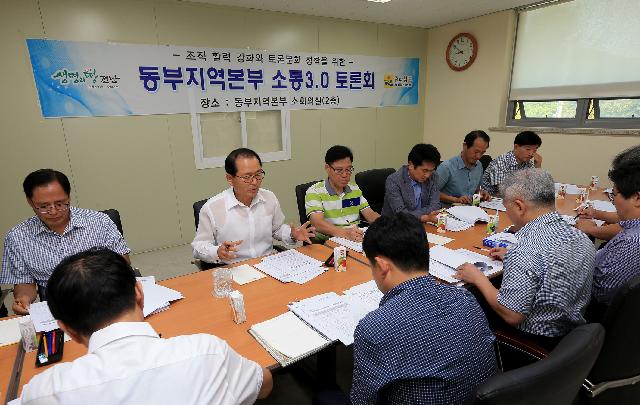 제2차 동부지역본부 소통3.0 민원분야 토론회 개최