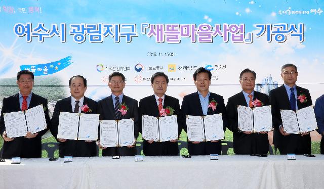 김갑섭 행정부지사,여수시 광림지구 새뜰마을 사업 기공식 참석