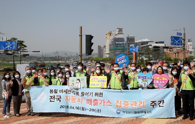전국 동시 배출가스 관리의 날  친환경교통문화 캠페인