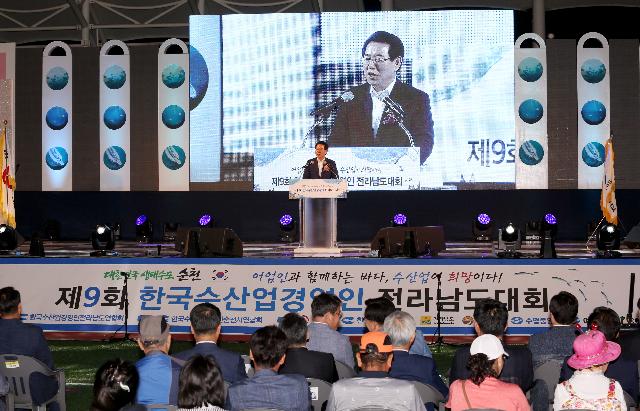 제 9회 한국수산업 경영인 道 대회