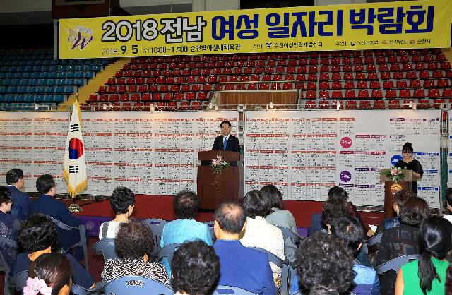 김영록지사 2018 젼남 여성 일자리 박람회 참석