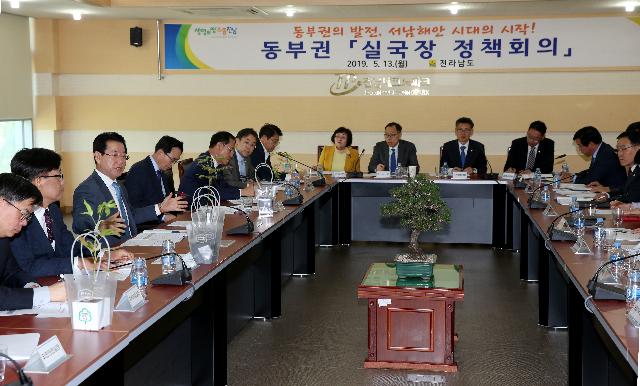 동부권 실국장 정책회의