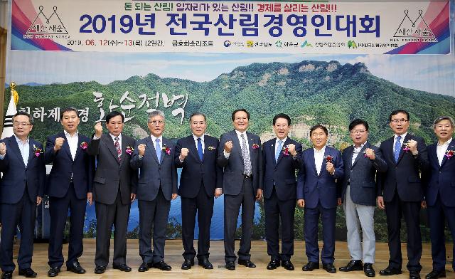 2019 전국 산림경영인대회