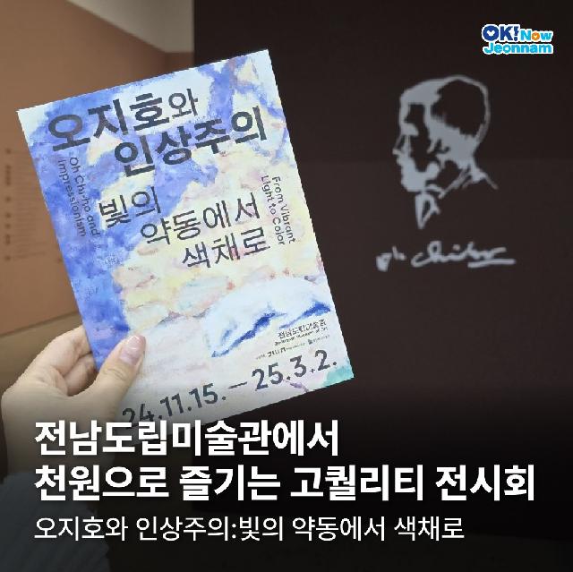 전남도립미술관에서 천원으로 즐기는 고퀄리티 전시회