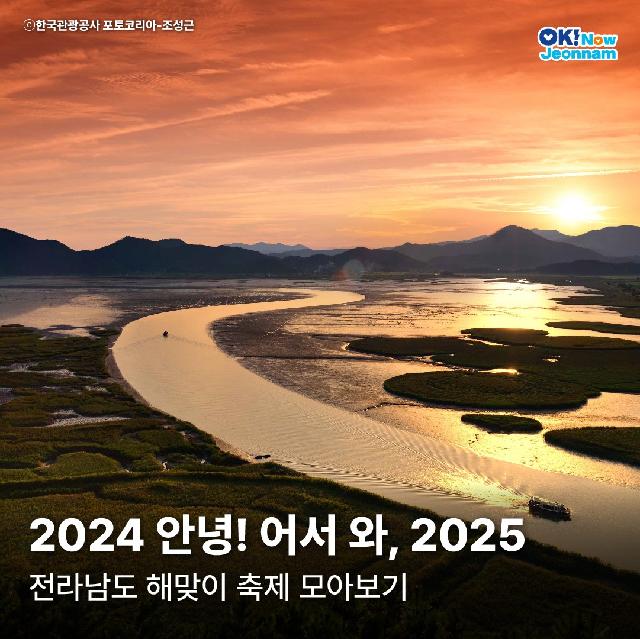 2024 안녕, 어서 와 2025