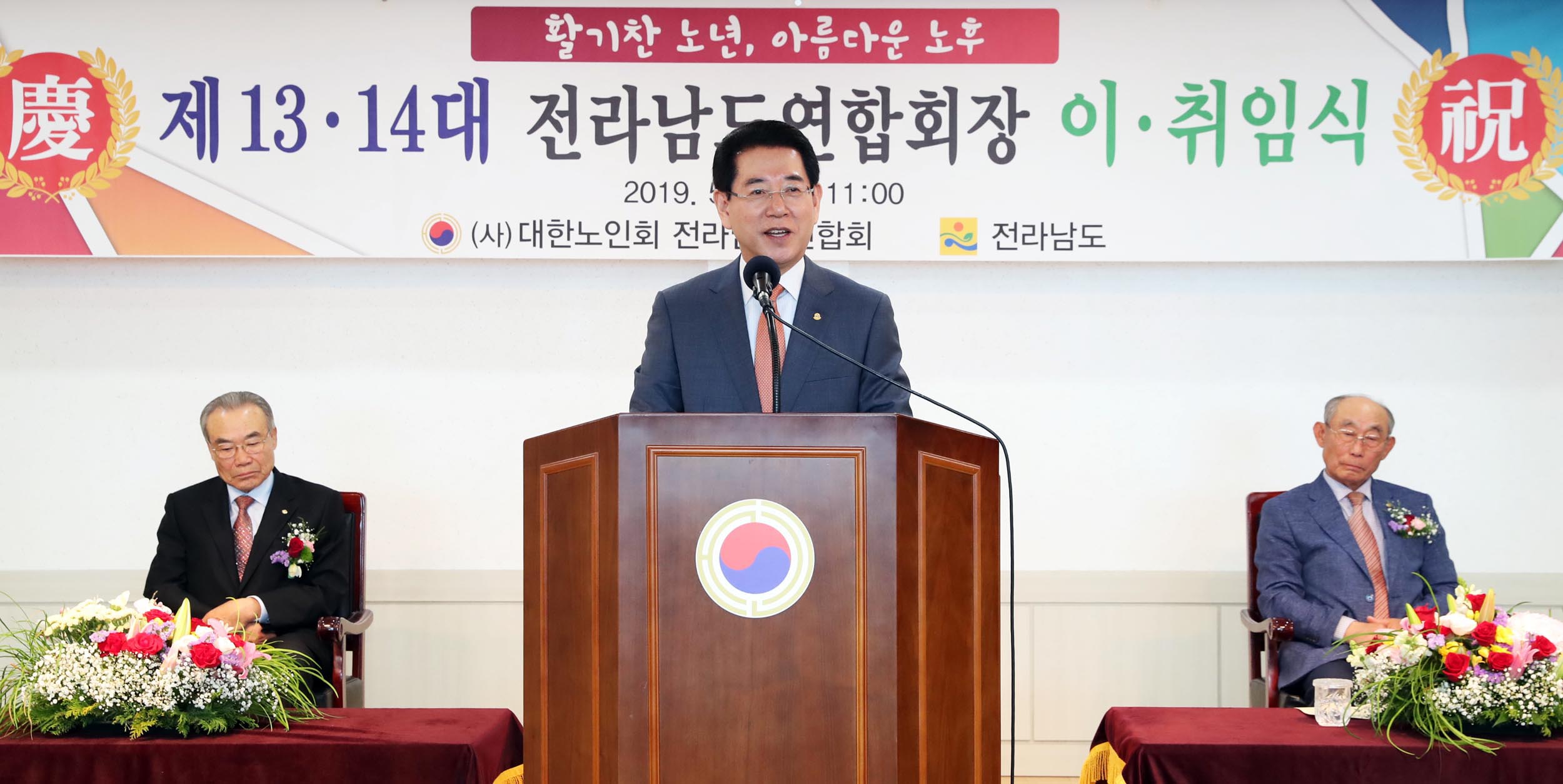 (사)대한노인회 제13대, 제14대 전남연합회장 이ㆍ취임식3