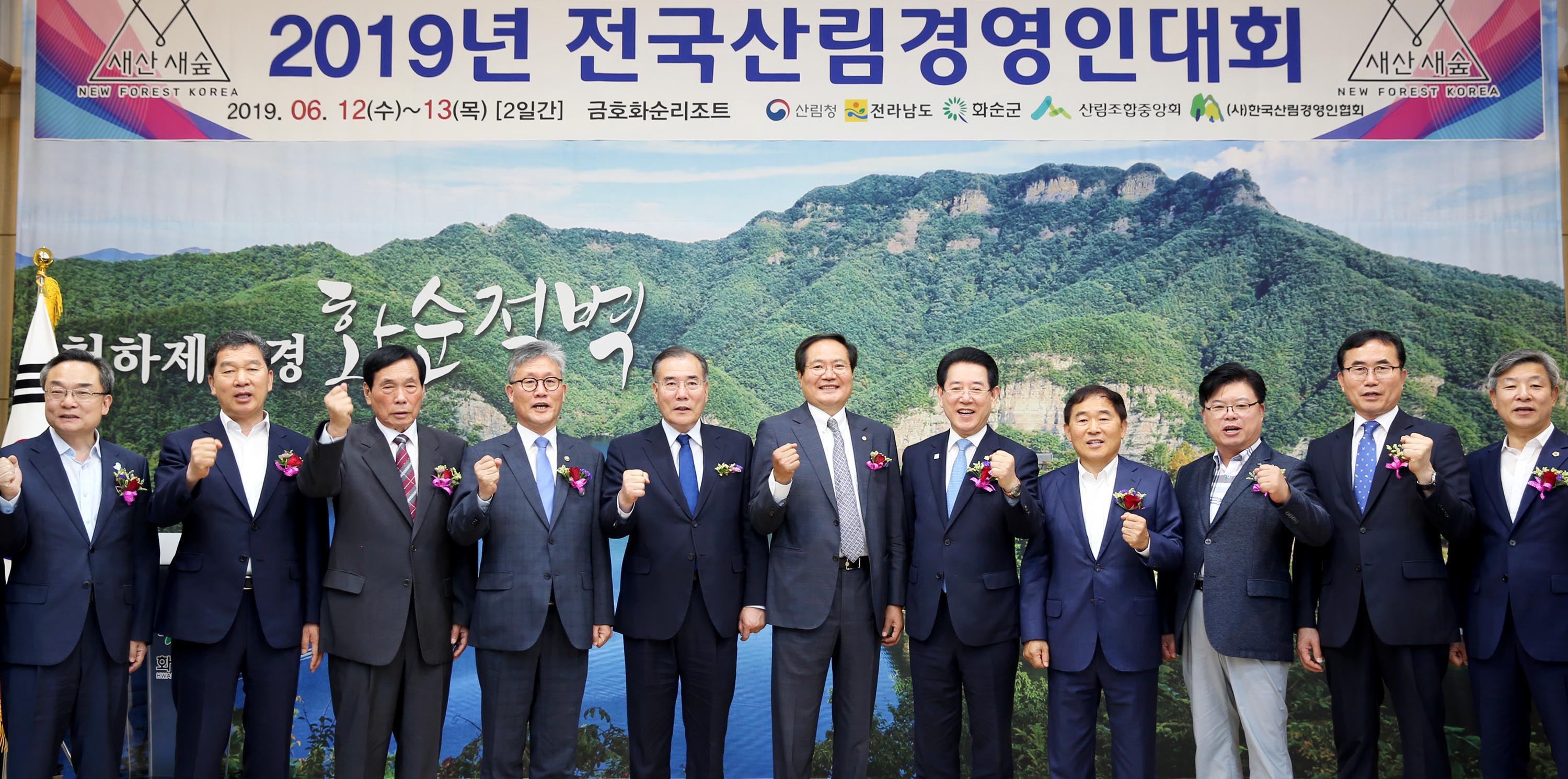 2019 전국산림경영인대회1