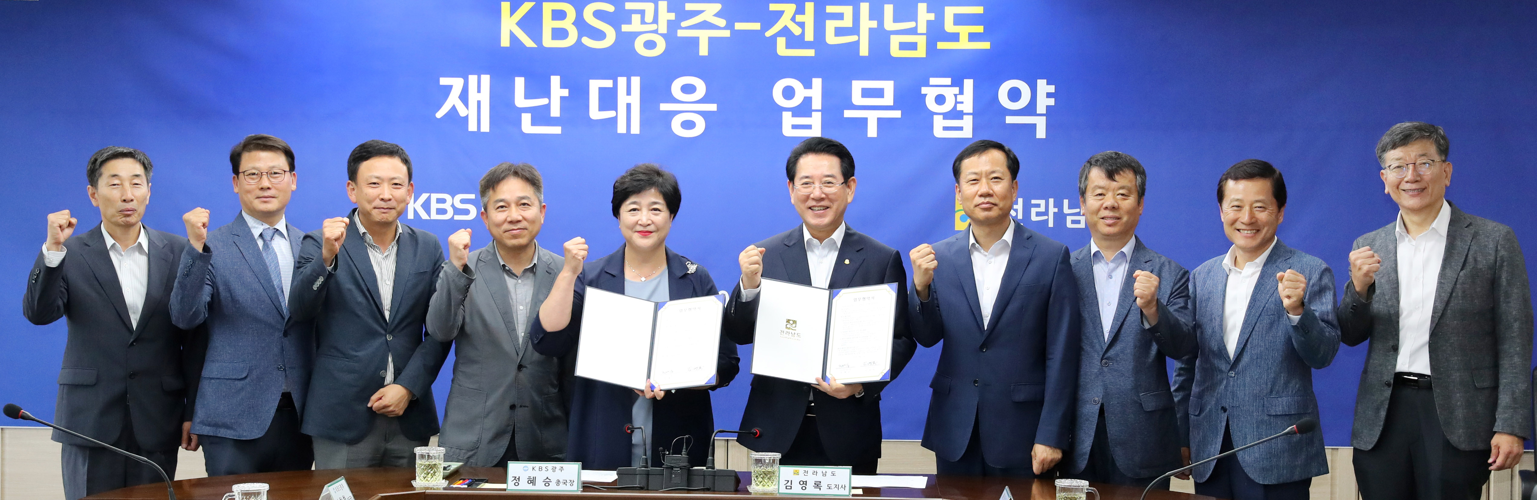 KBS광주방송총국와 재난대응업무협약 맺어1