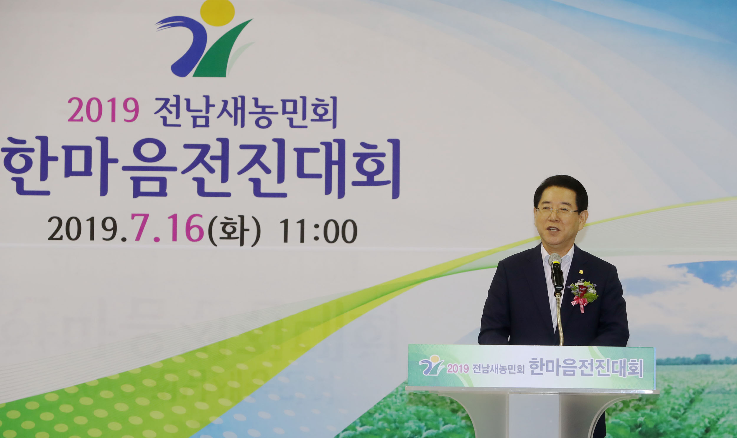 2019 전남새농민회 한마음전진대회2