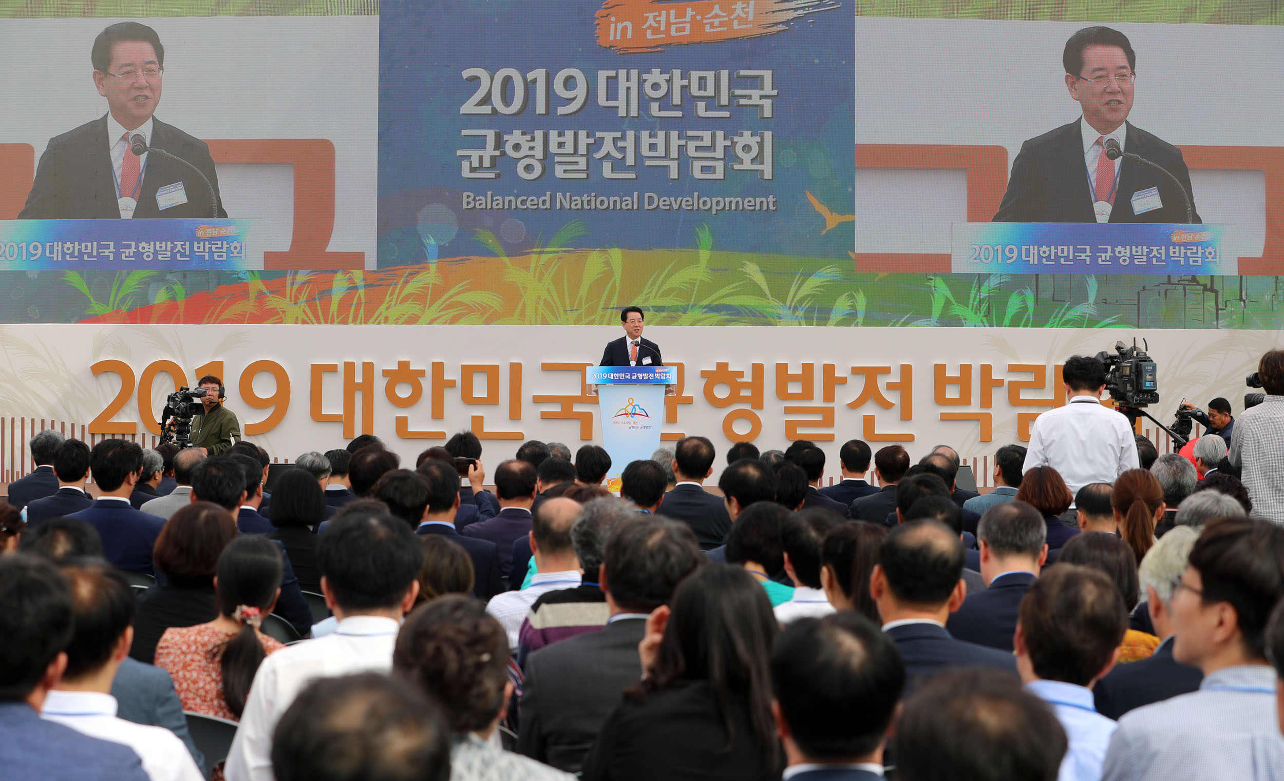 2019 대한민국균형발전박람회 개막식3