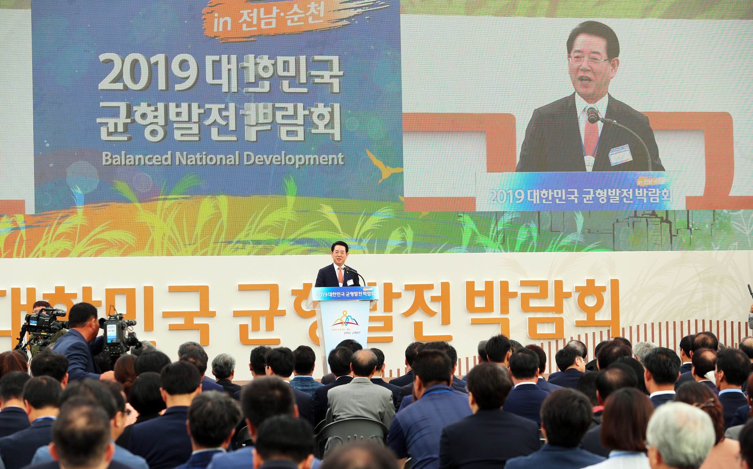 2019 대한민국균형발전박람회 개막식4
