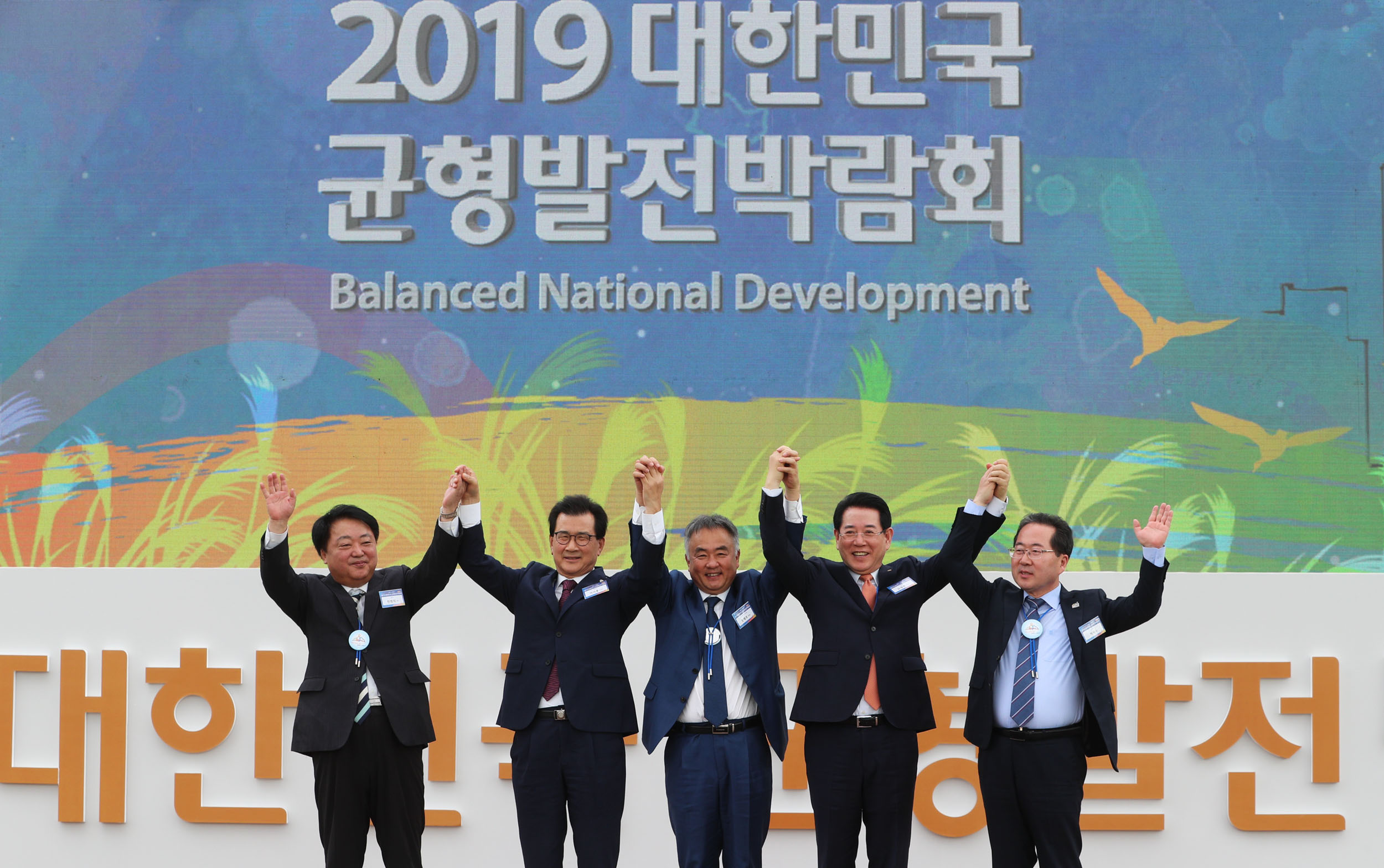 2019 대한민국균형발전박람회 개막식2