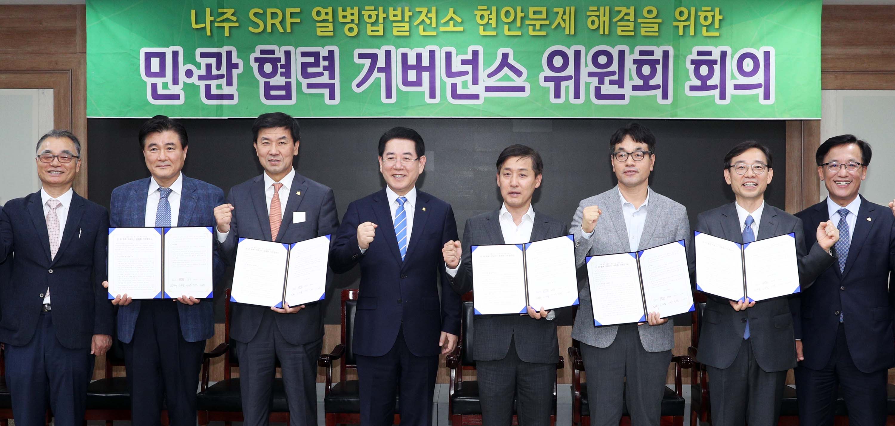 나주 SRF 열병합발전소 현안문제 해결을 위한 민ㆍ관 협력 거버런스 위원회 회의2