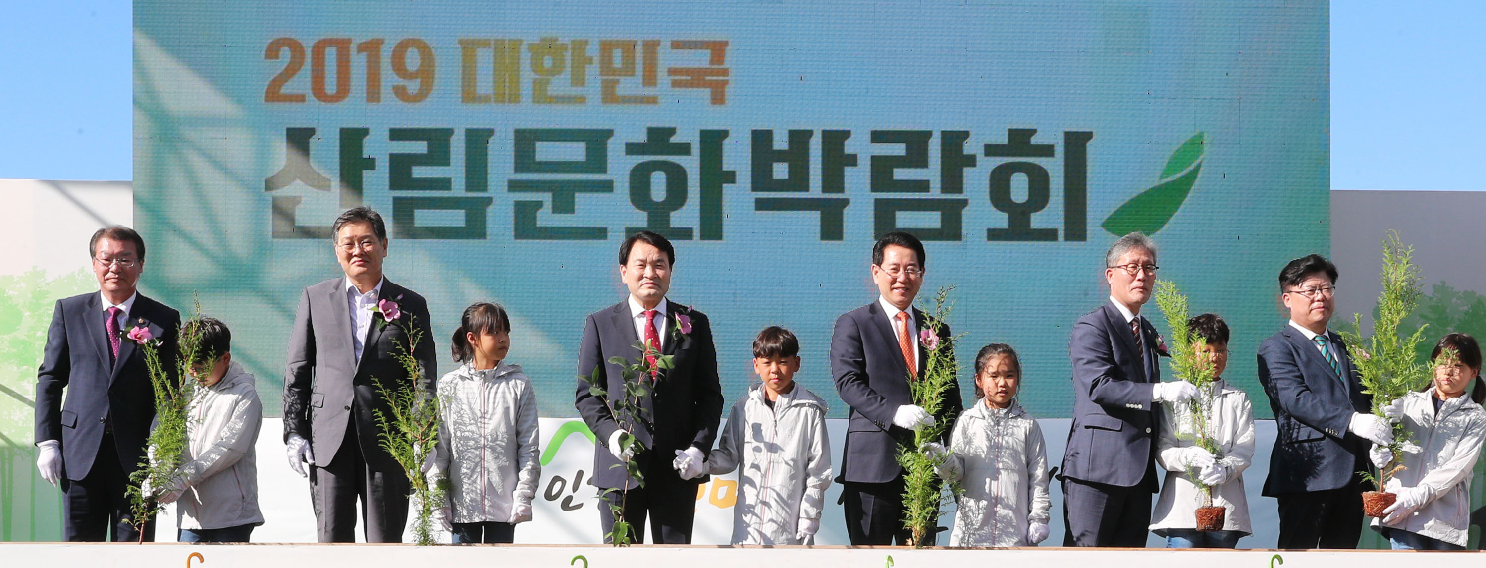 2019 대한민국 산림문화박람회 개막식2