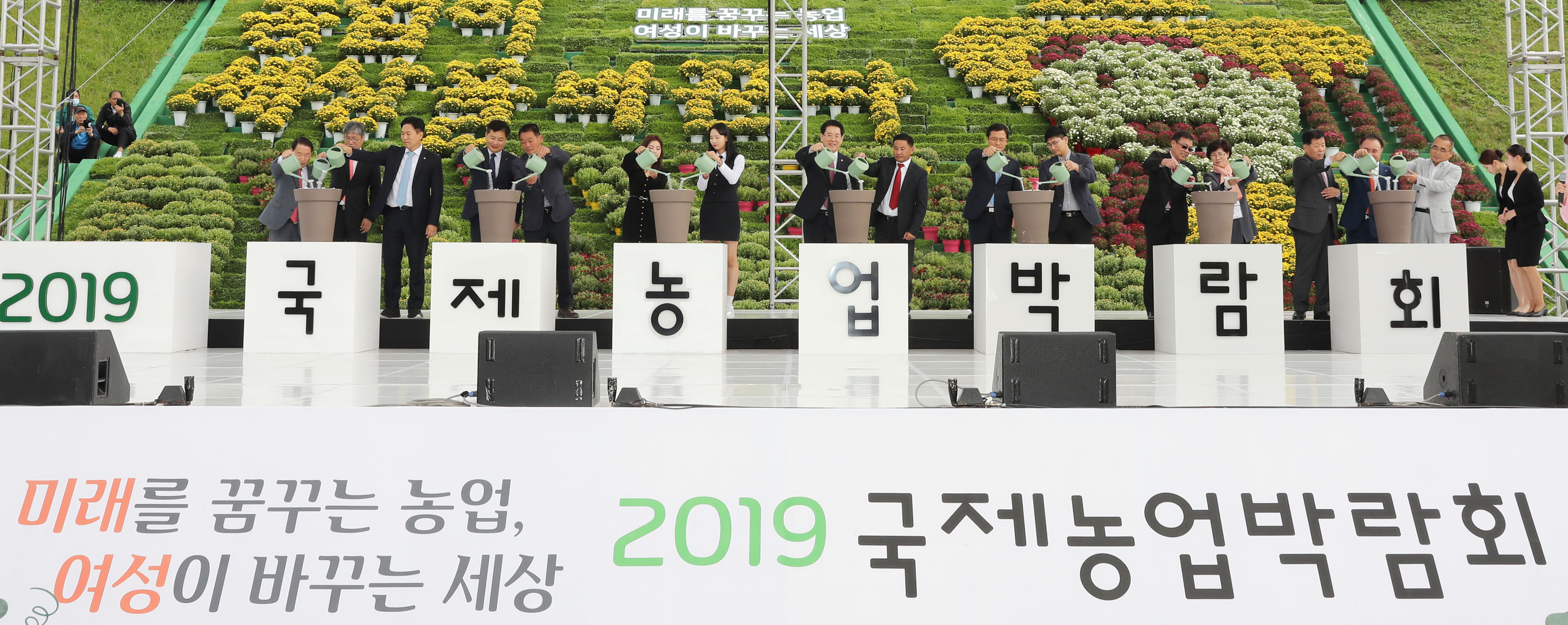 2019 국제농업박람회 개막식1