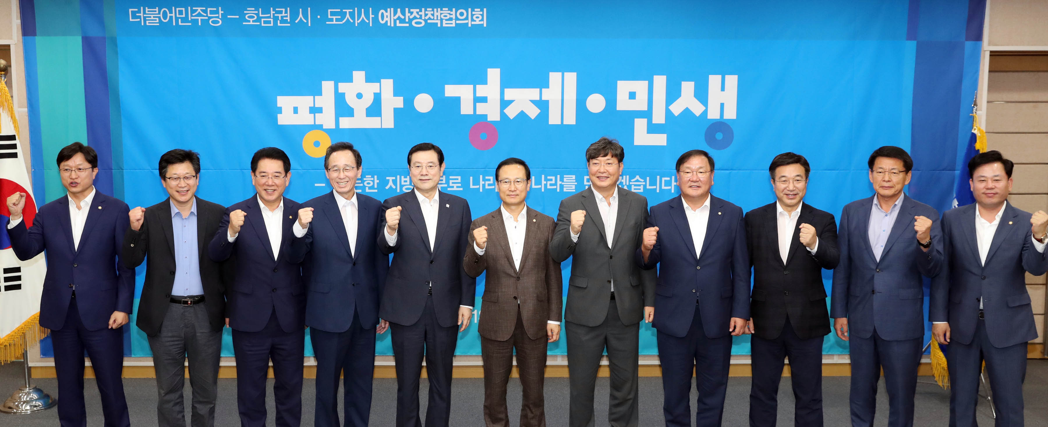 더불어민주당-호남권(전남ㆍ광주ㆍ전북) 시ㆍ도지사 예산정책협의회1