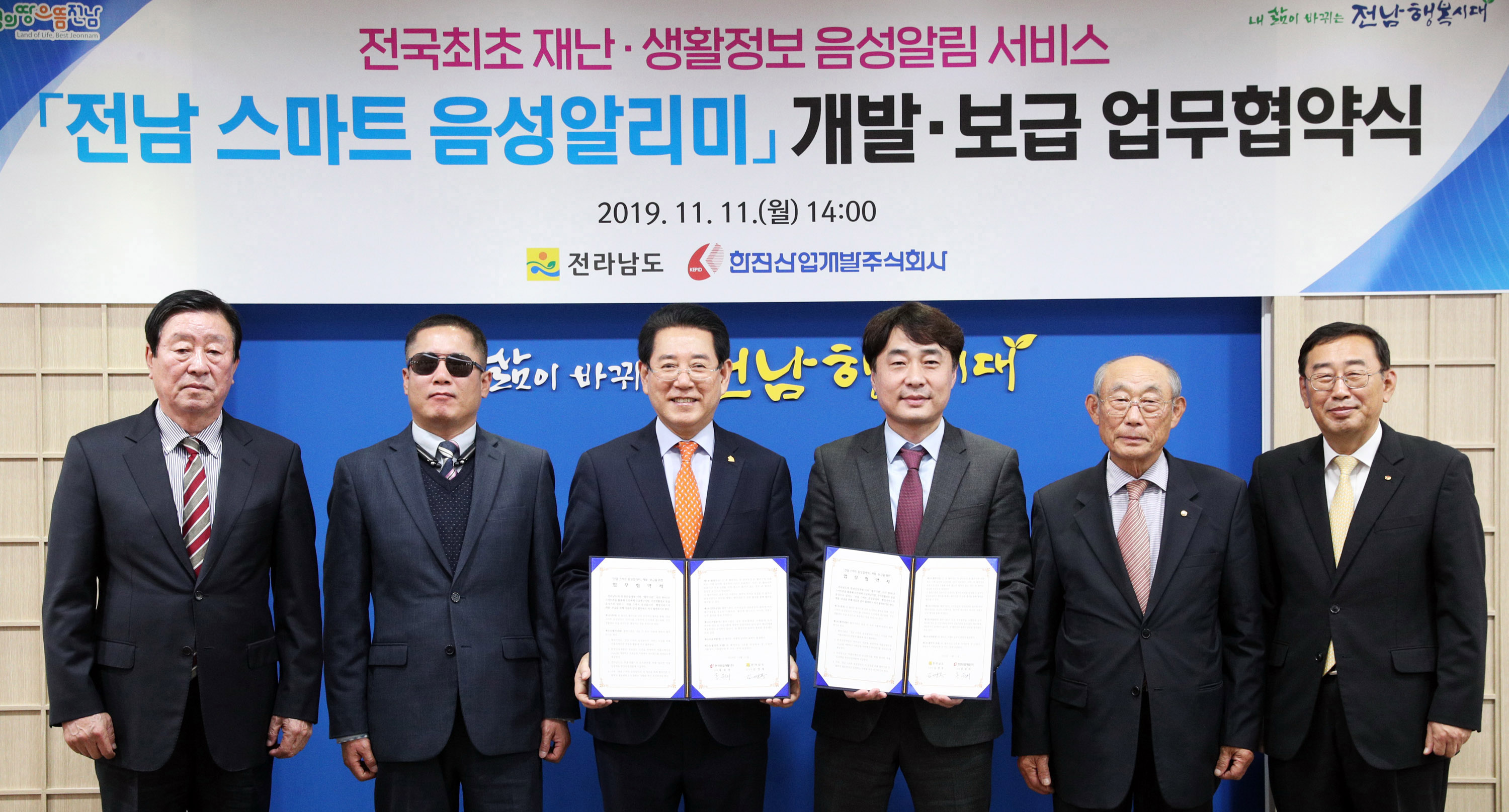 ‘전남 스마트 음성알리미‘ 개발ㆍ보급 업무협약1