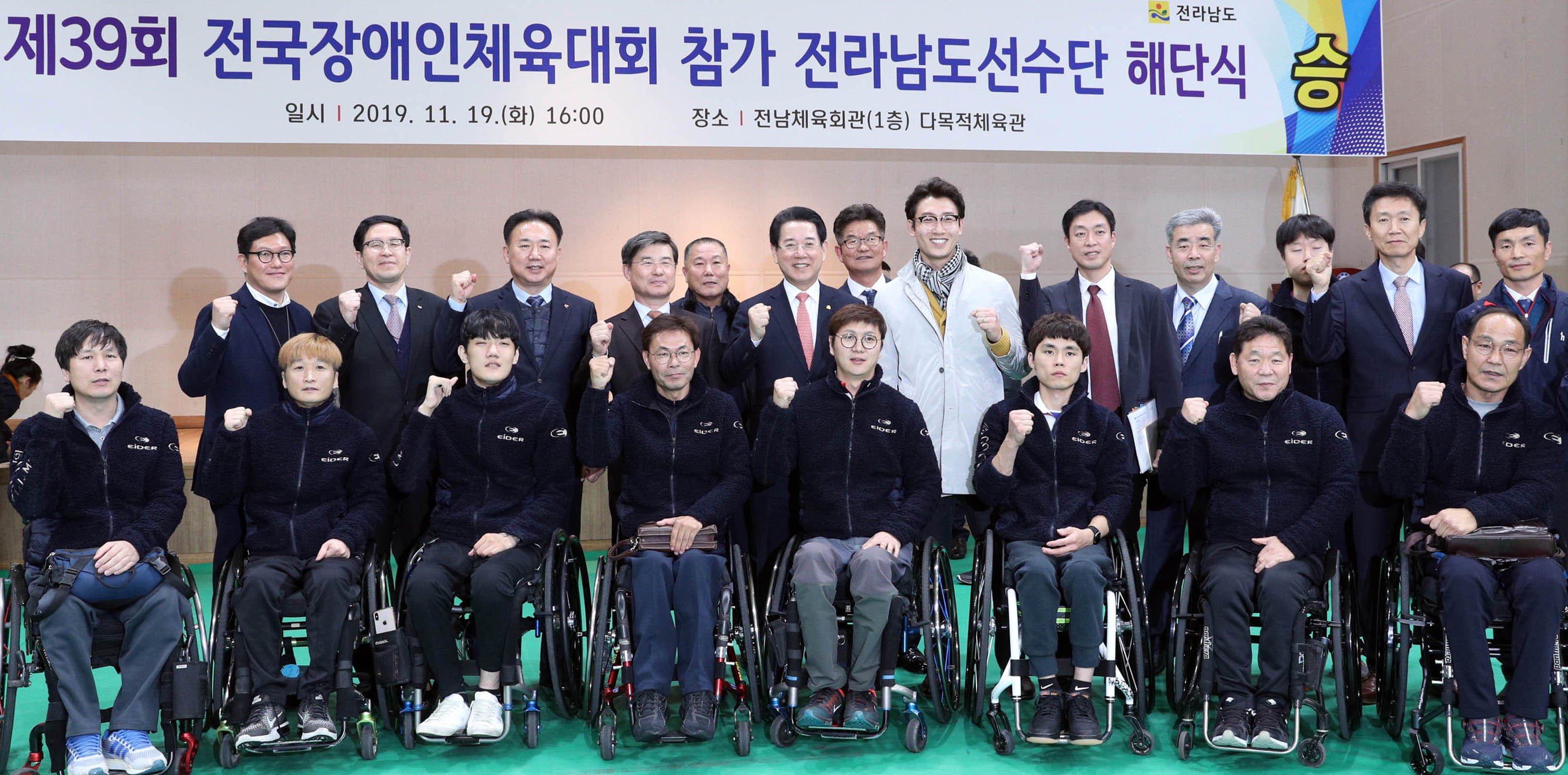 제39회 전국장애인체육대회 참가 전라남도선수단 해단식2