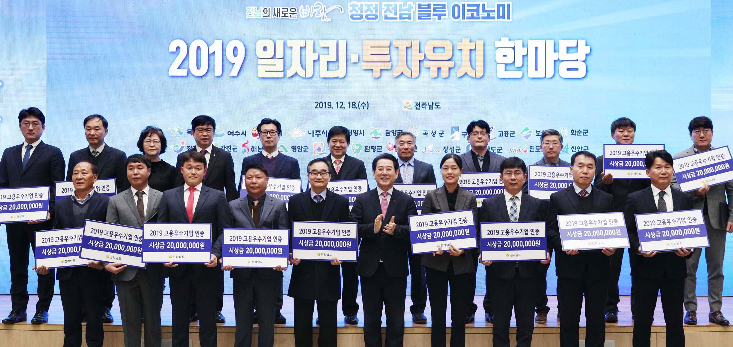 2019 전라남도 일자리ㆍ투자유치 한마당행사2