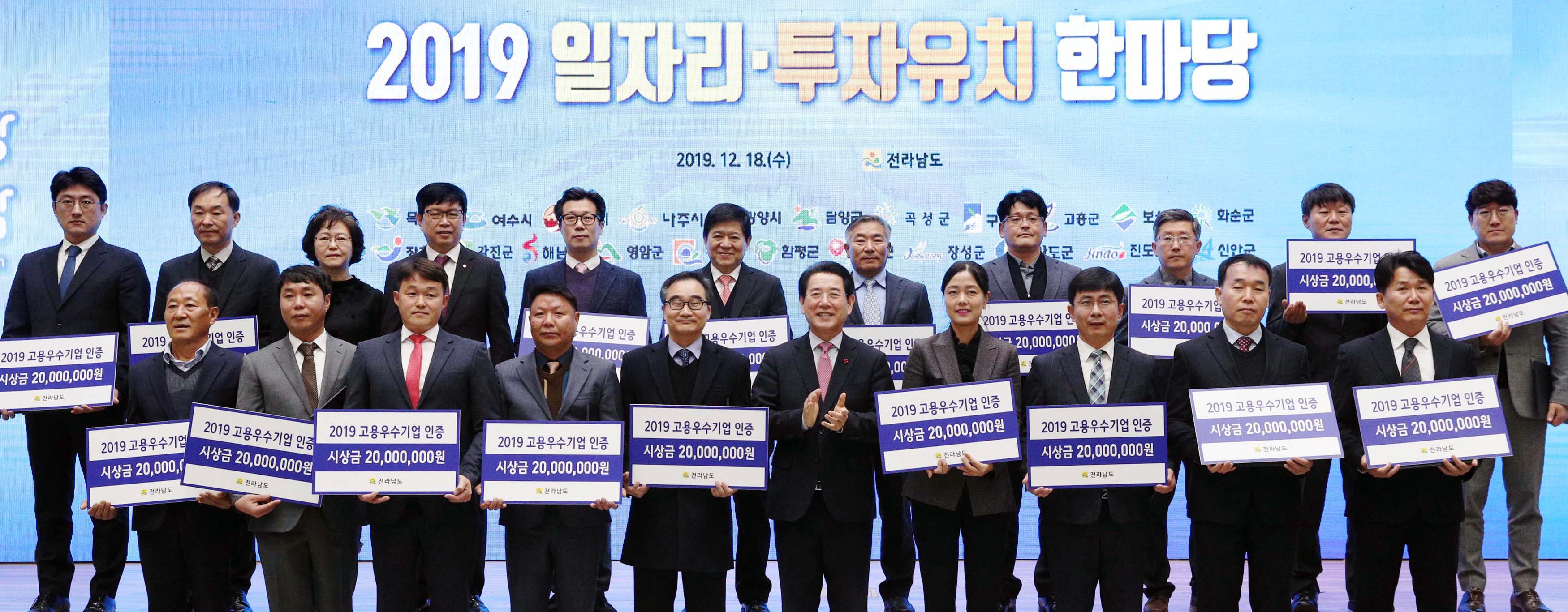 2019 전라남도 일자리ㆍ투자유치 한마당행사3