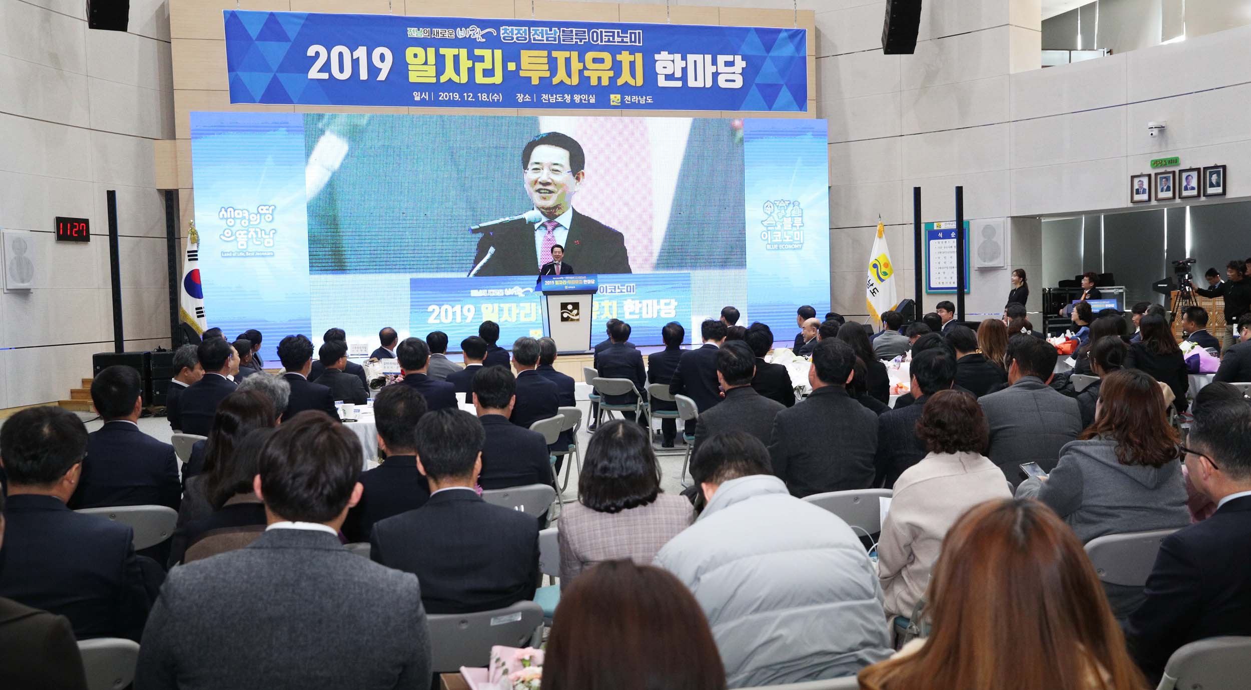 2019 전라남도 일자리ㆍ투자유치 한마당행사2