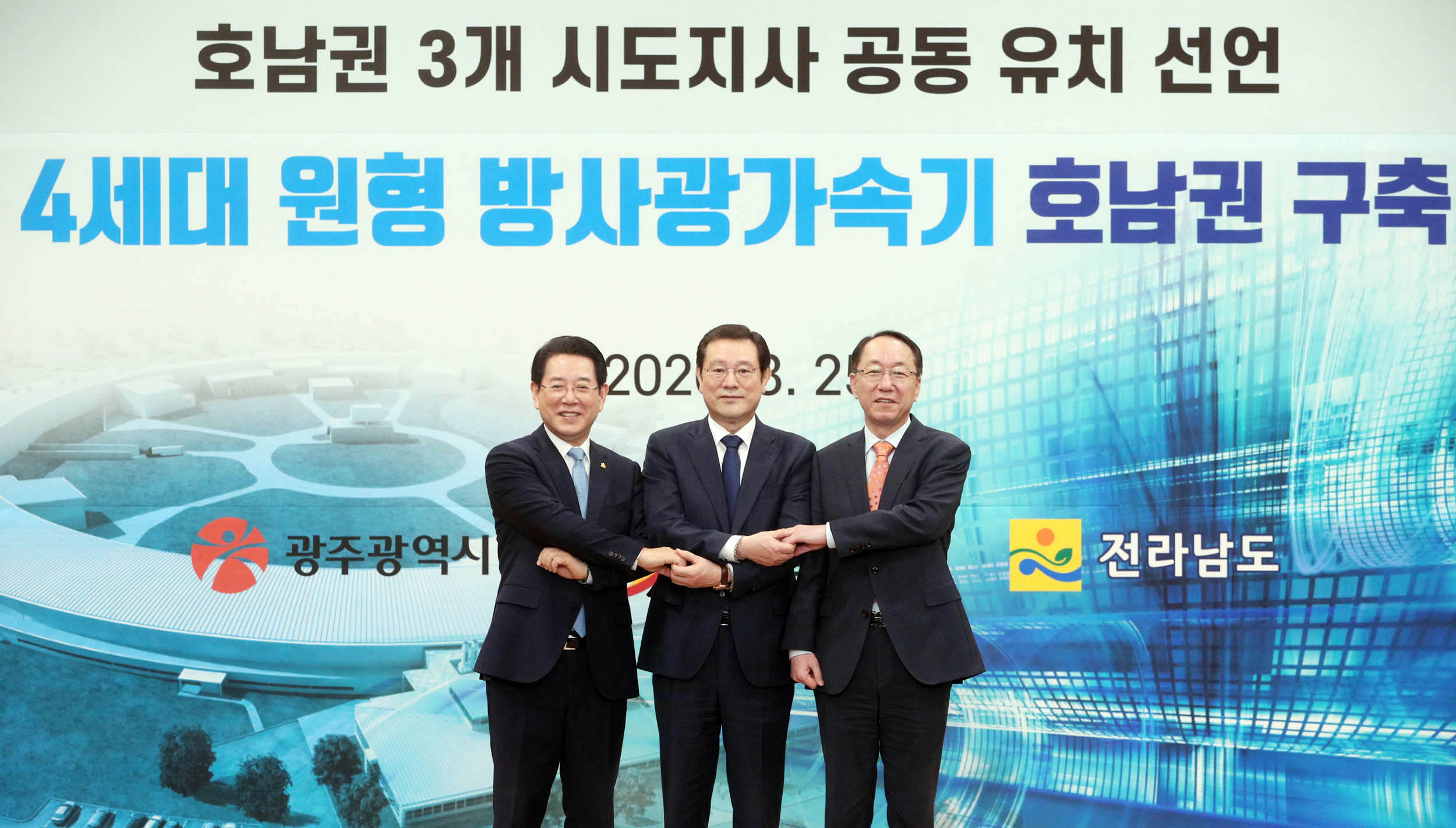 광주ㆍ전북ㆍ전남 시도지사 공동건의문 발표4