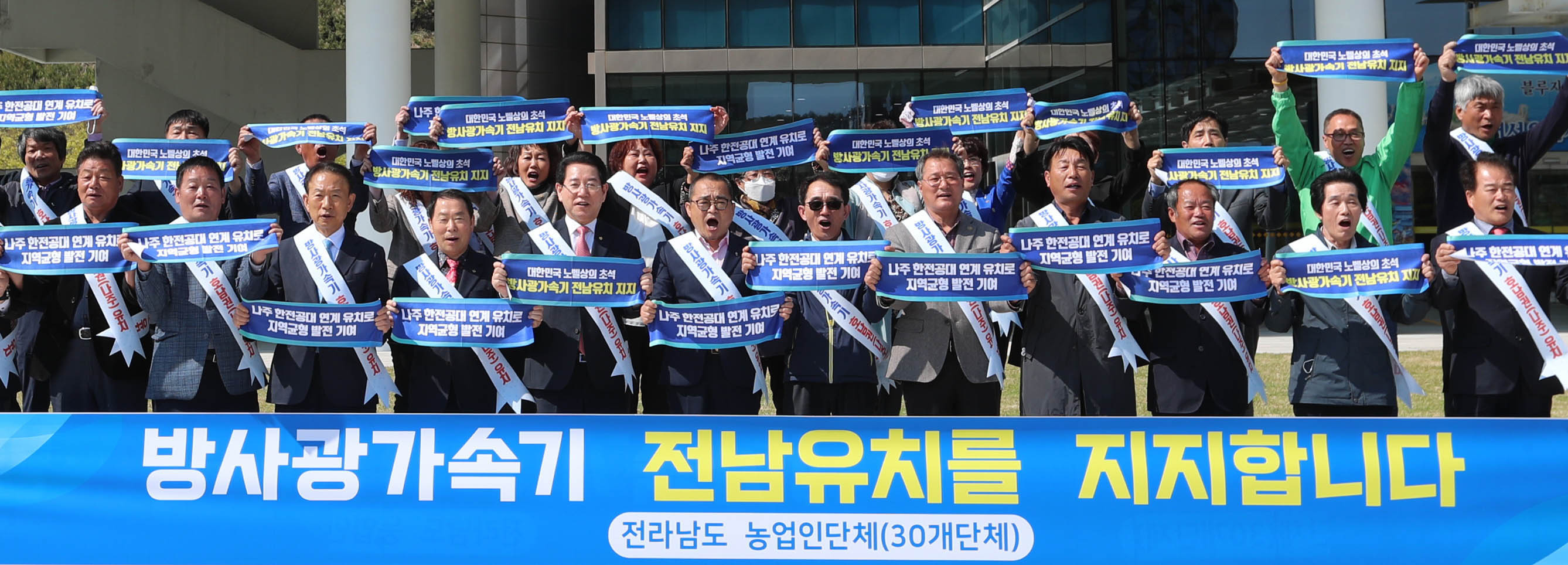 전라남도 농업인단체 방사광가속기 유치 지지 성명서 발표2