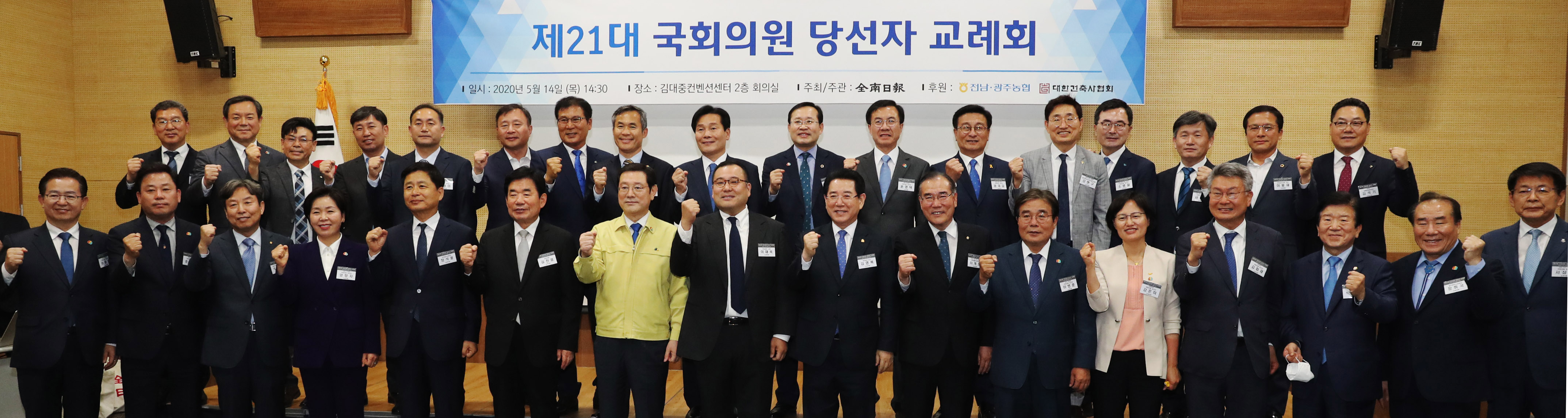 제21대 국회의원 선거  광주, 전남 당선자 교례회3