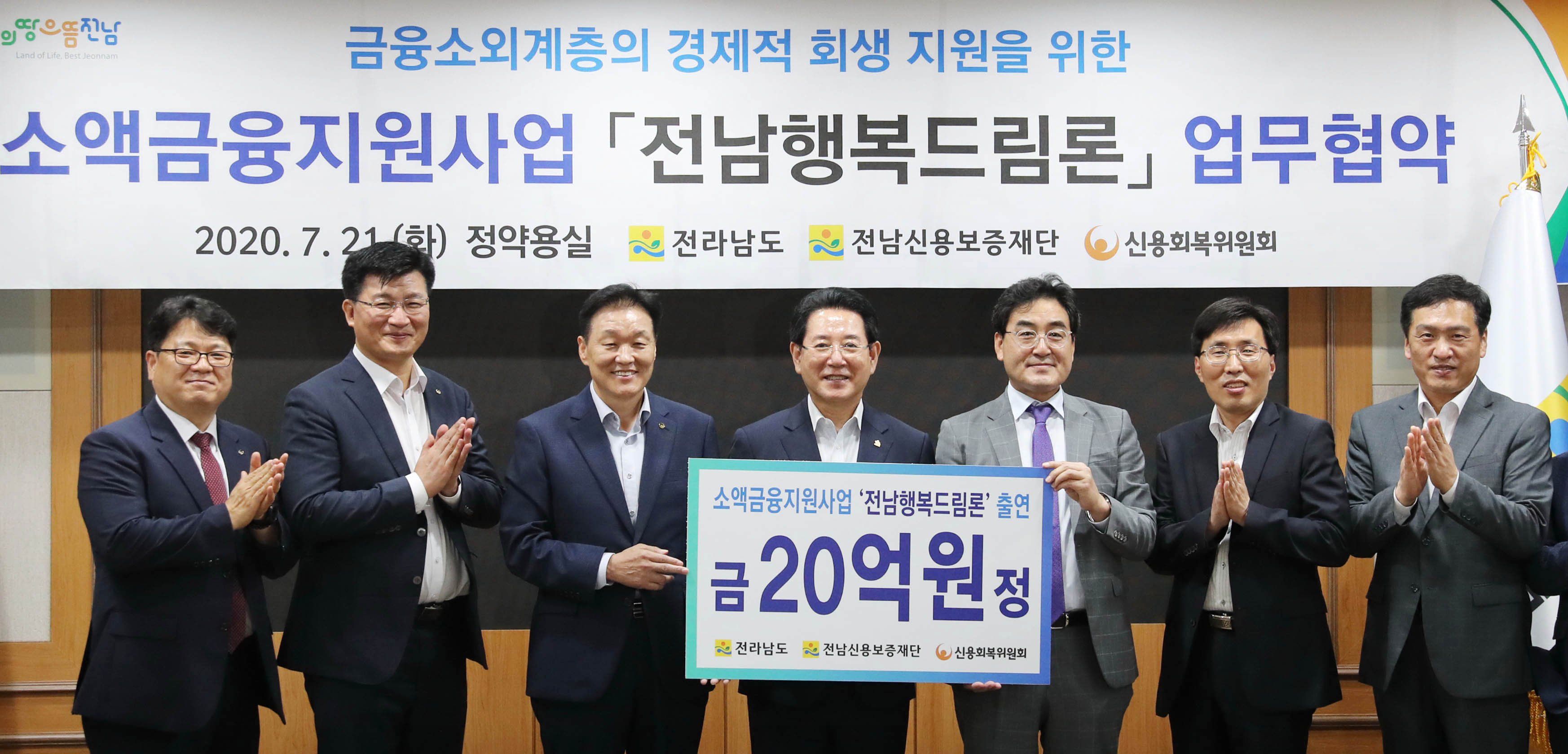 소액금융지원사업 '전남행복드림론' 업무협약1