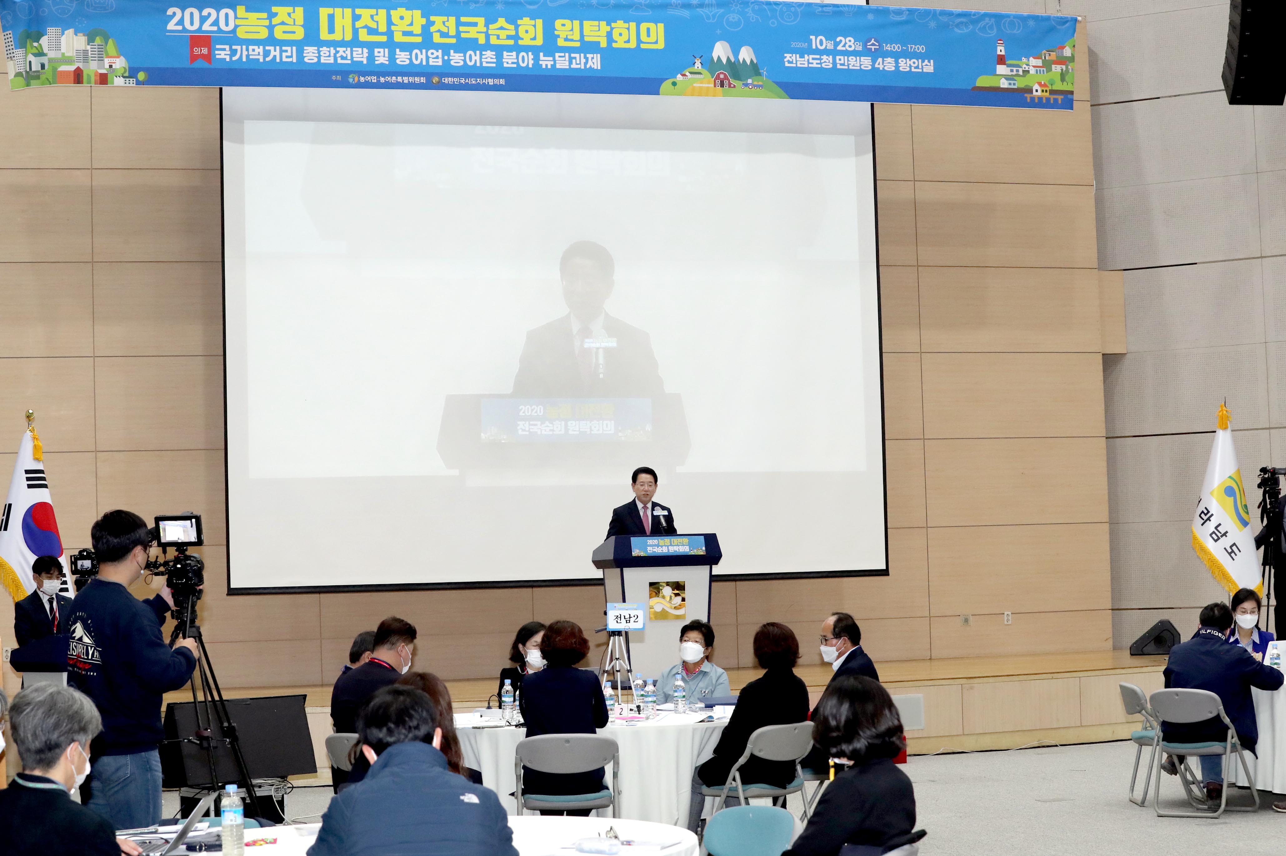 농정 대전환 '2020 전국순회원탁회의'2