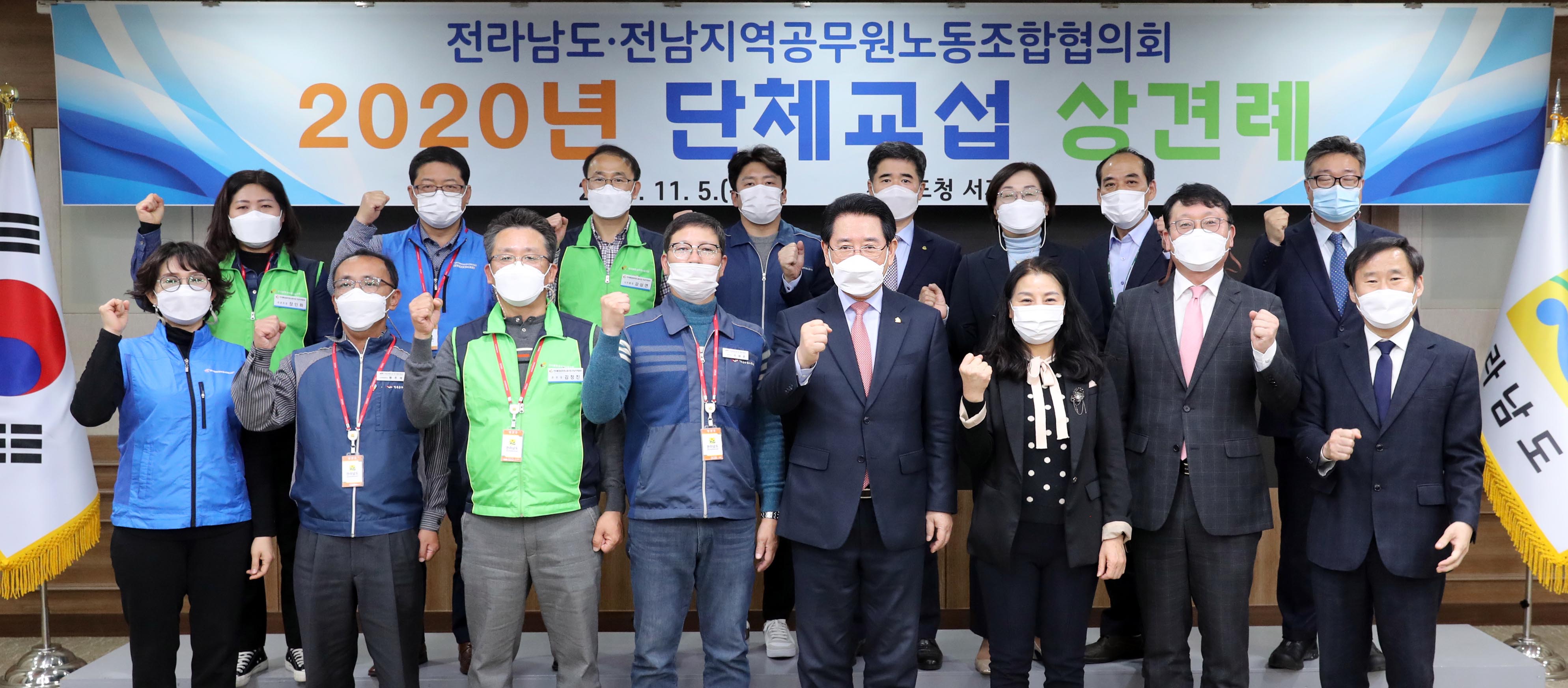 2020 전남도-지역공무원 단체교섭 상견례 파이팅1