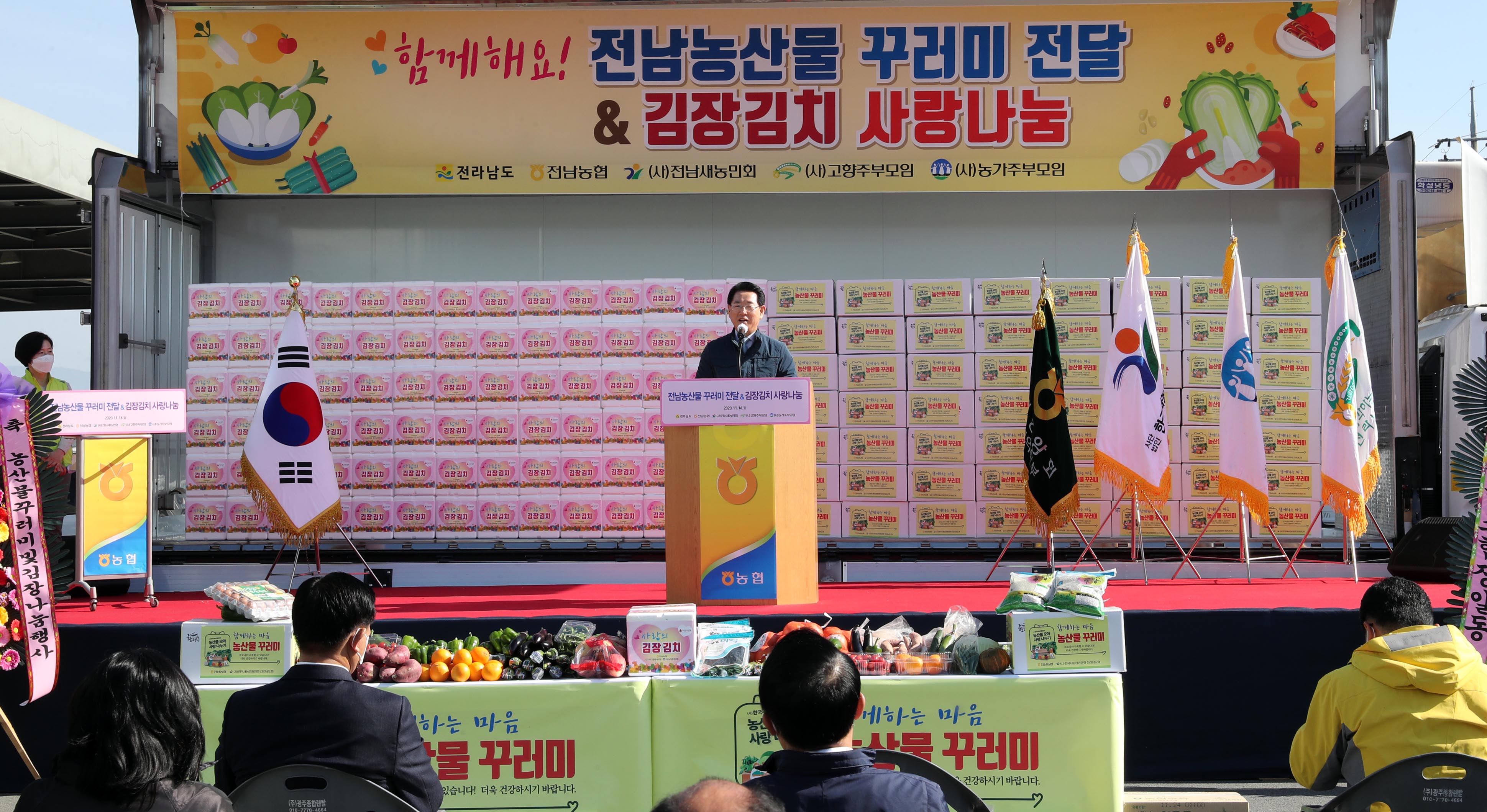 ‘농산물 꾸러미 및 김장김치 나눔’ 행사1