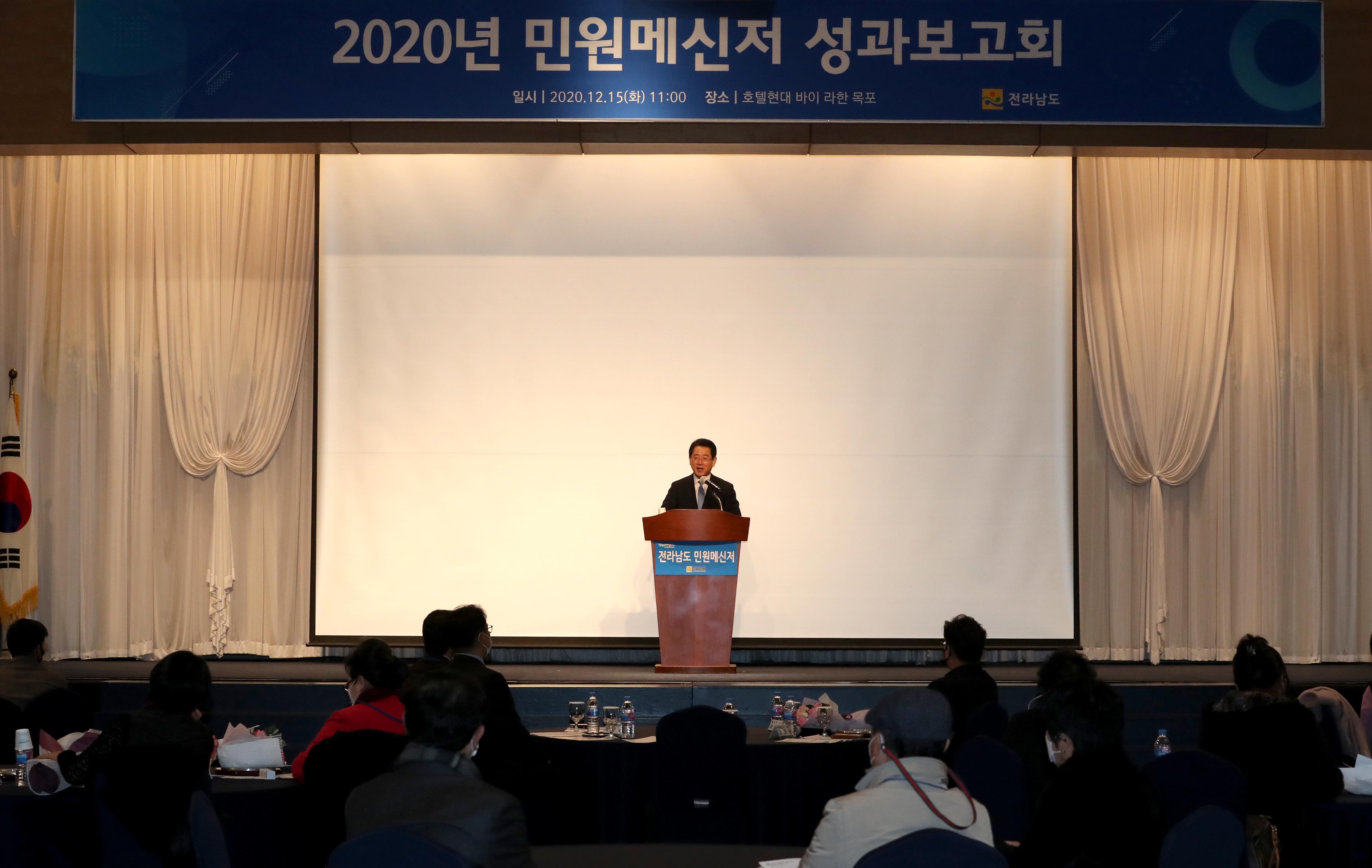 2020 민원메신저 성과보고회1