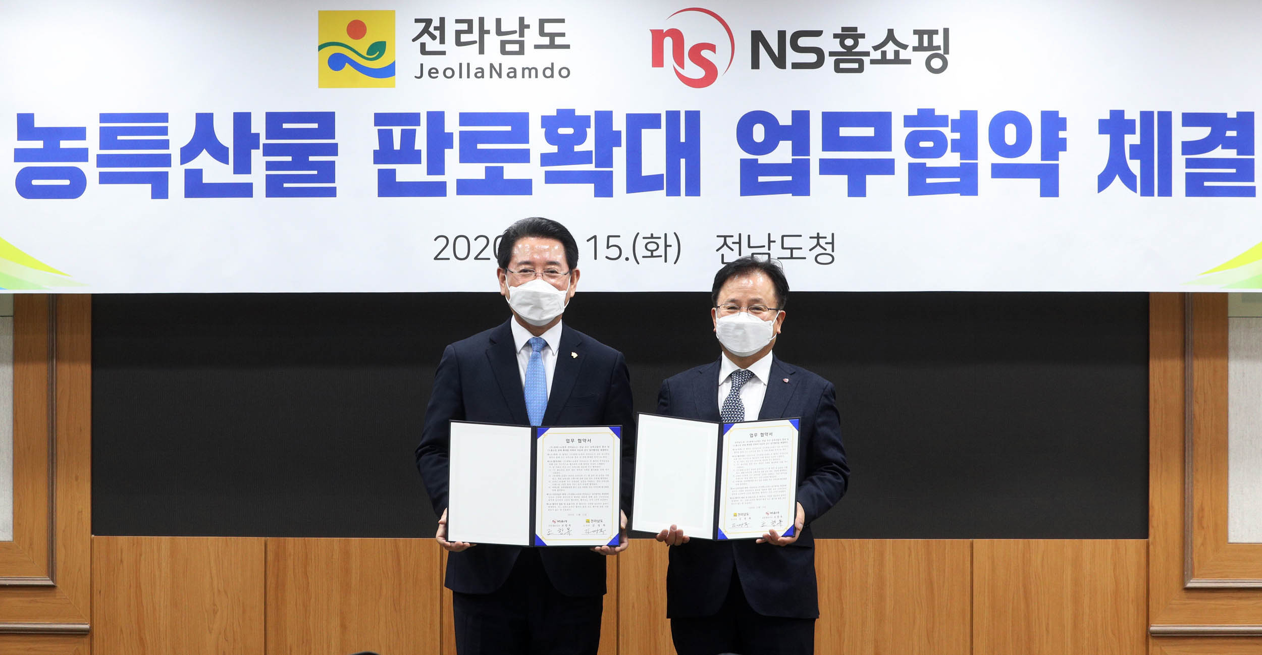 NS쇼핑과 전남농특산물 판로확대 업무협약 체결1