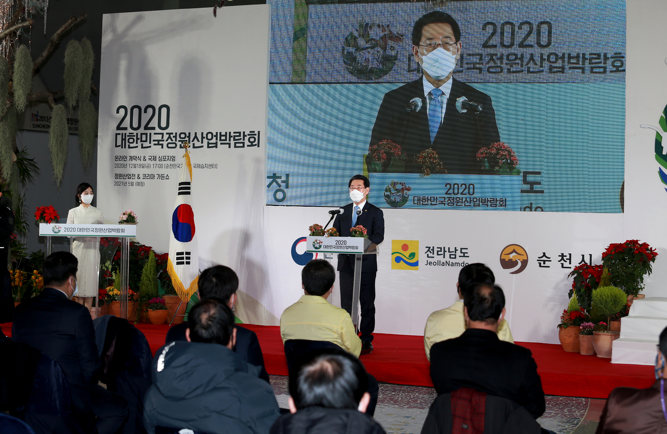 2020 대한민국 정원산업박람회 개막1