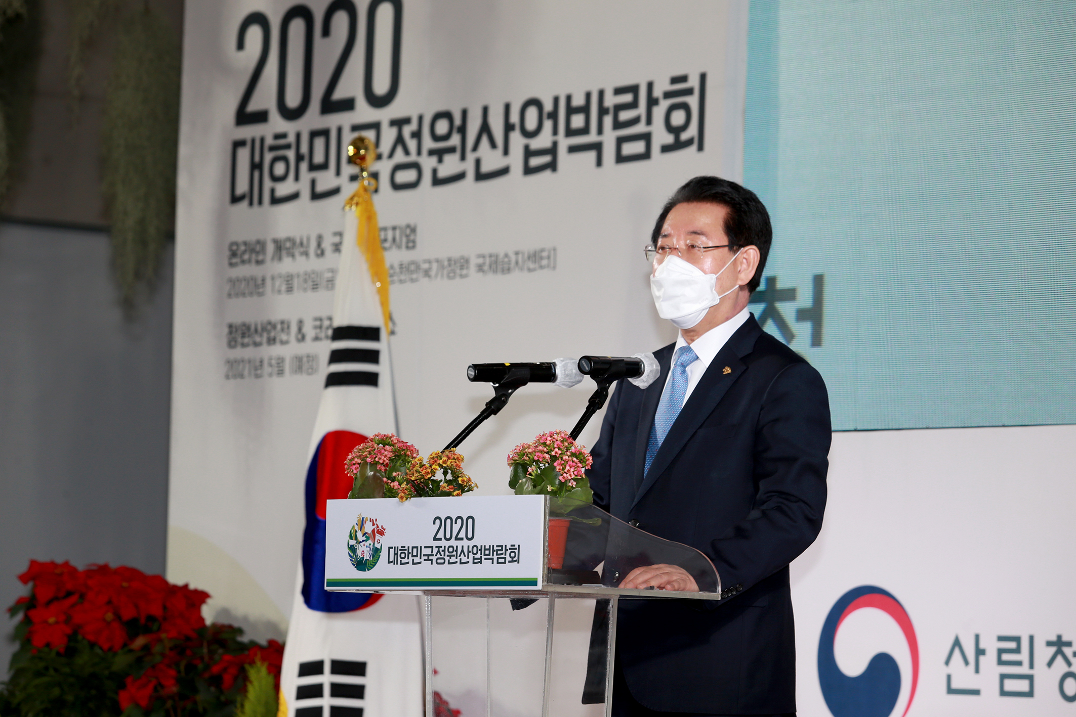 2020 대한민국 정원산업박람회 개막2