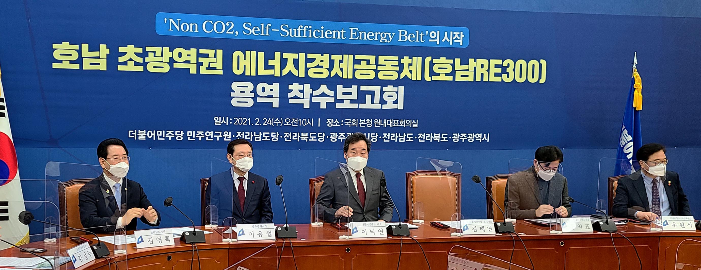 호남 초광역권 에너지경제공동체 '호남RE300' 용역 착수보고회1