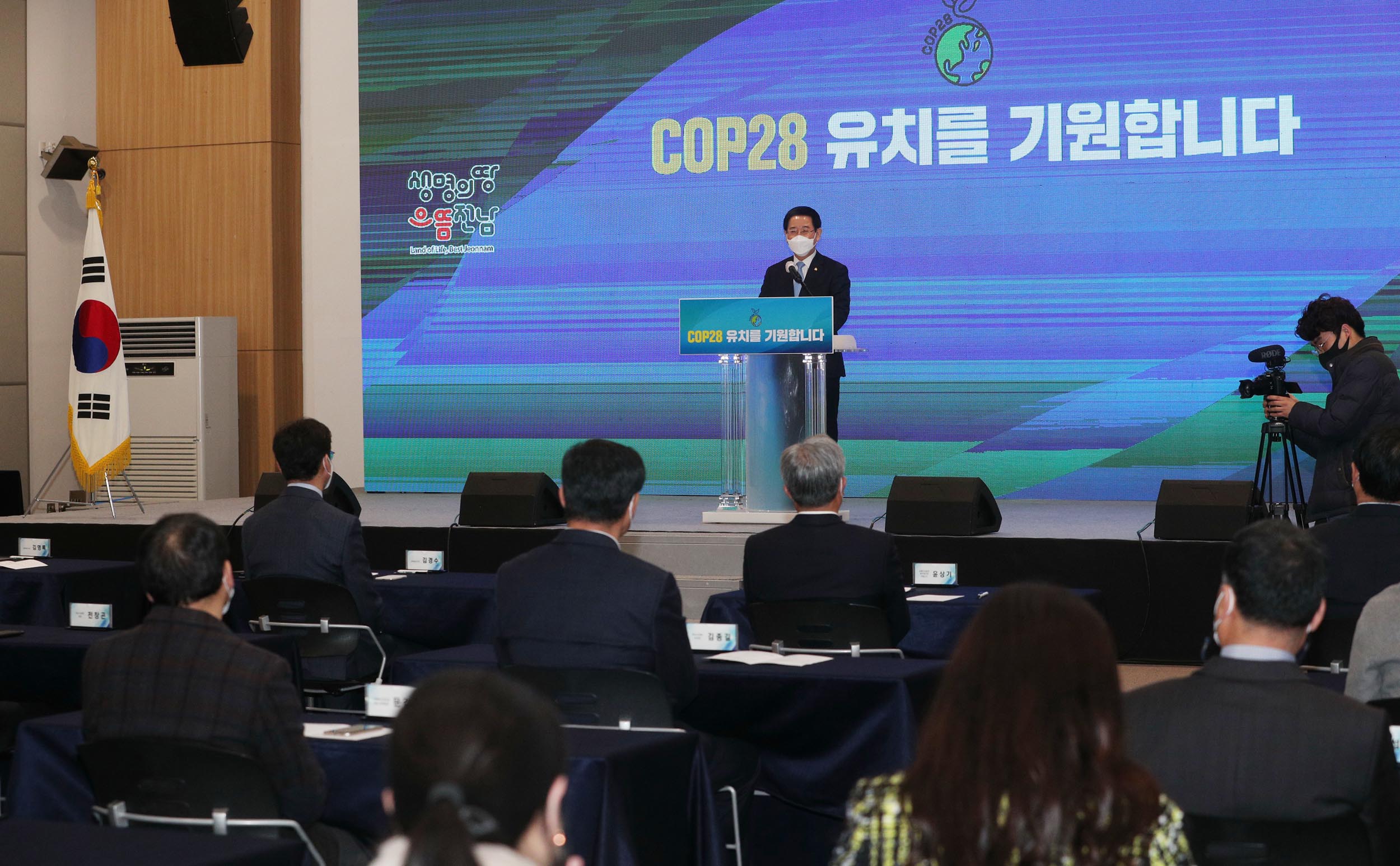 2021년 COP28 유치위원회 정기총회3