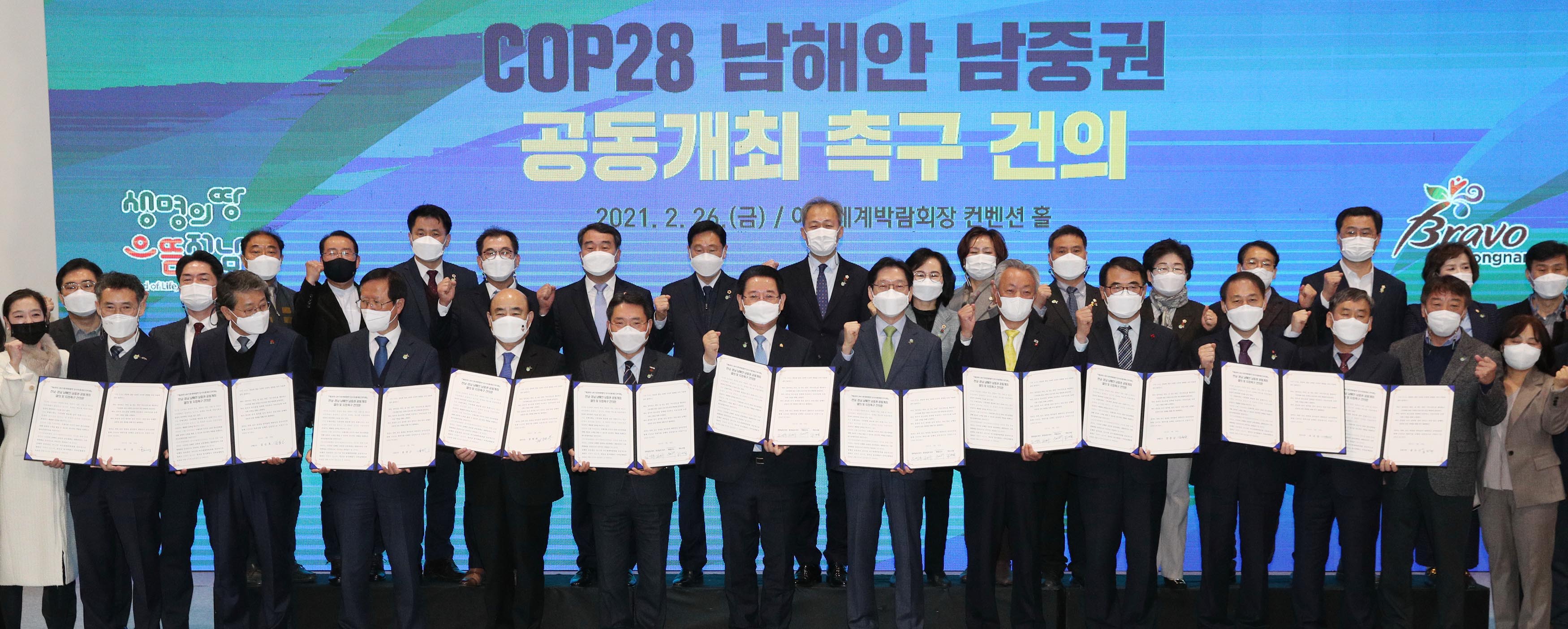 2021년 COP28 유치위원회 정기총회4