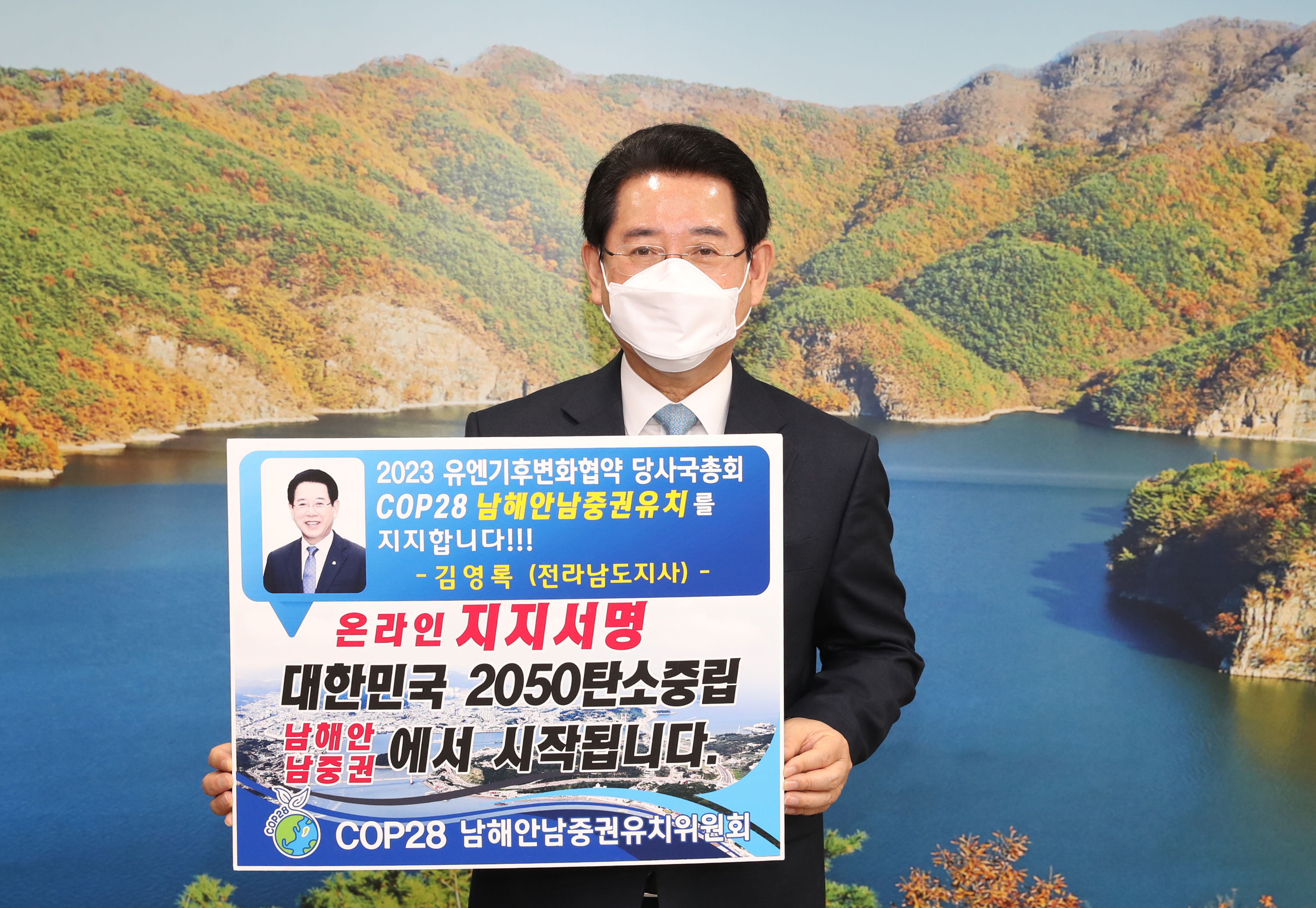 ‘COP28 남해안남중권유치’ 지지 릴레이퍼포먼스 동참1