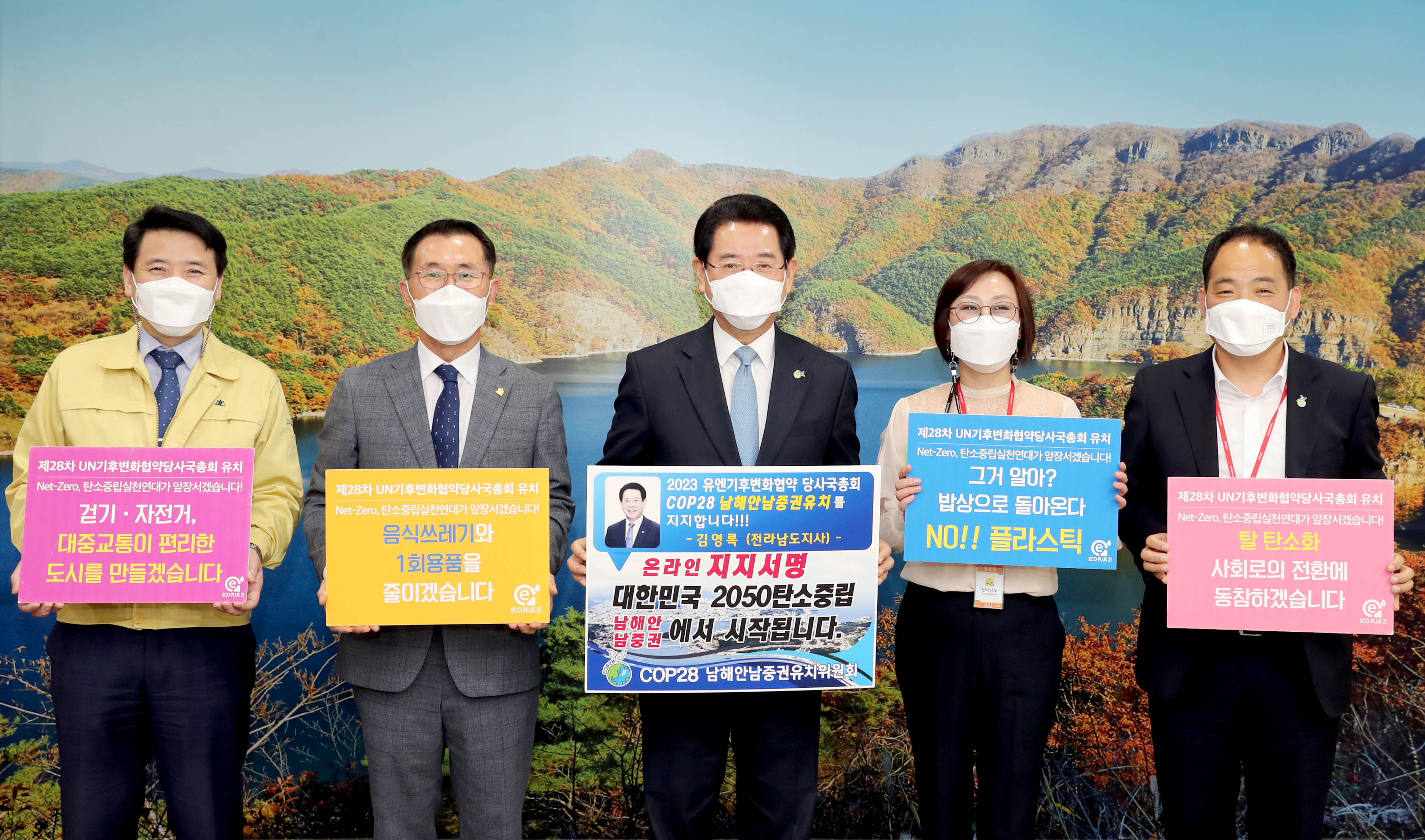 ‘COP28 남해안남중권유치’ 지지 릴레이퍼포먼스 동참2