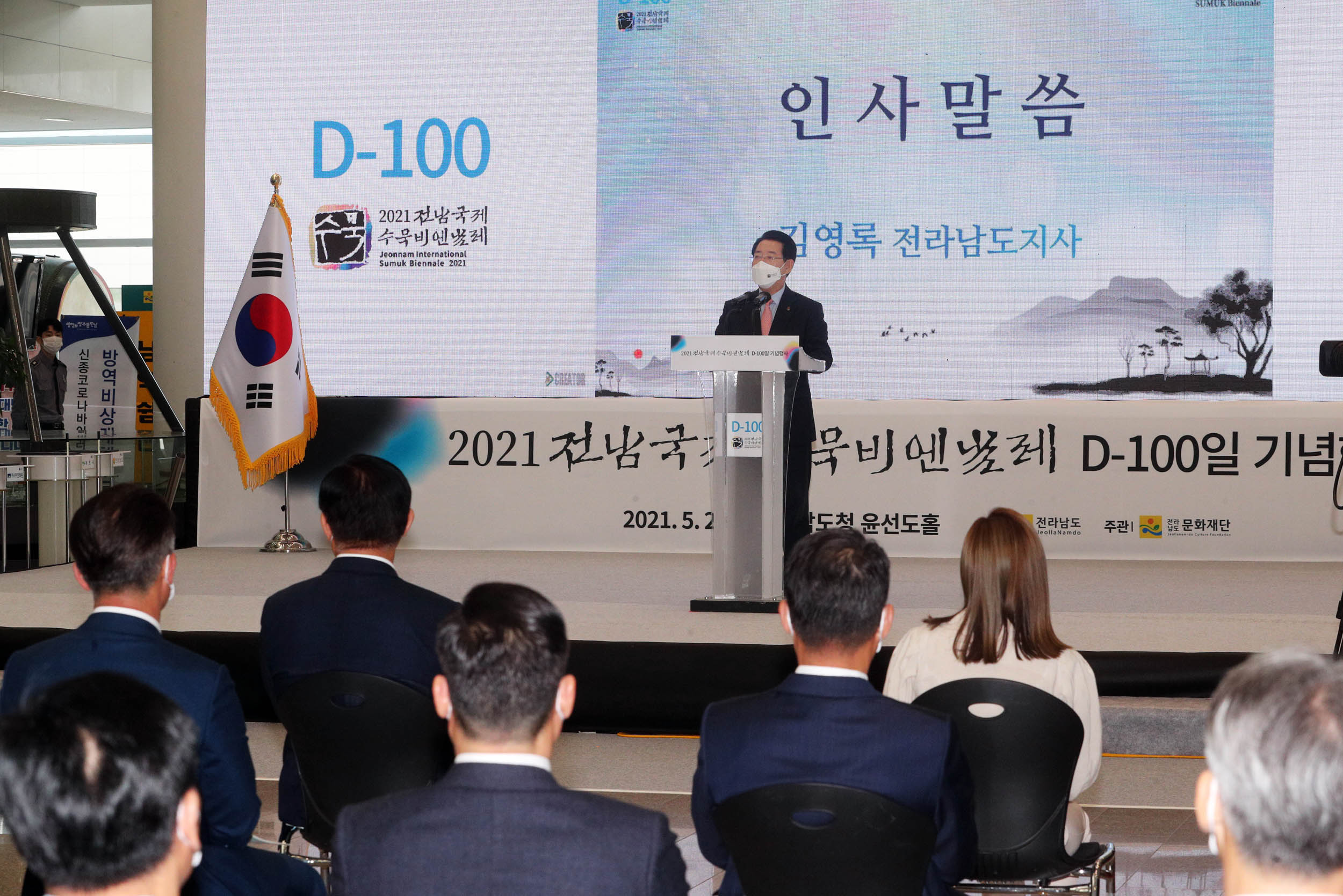 2021 전남국제수묵비엔날레 성공개최 기원 D-100 기념행사1