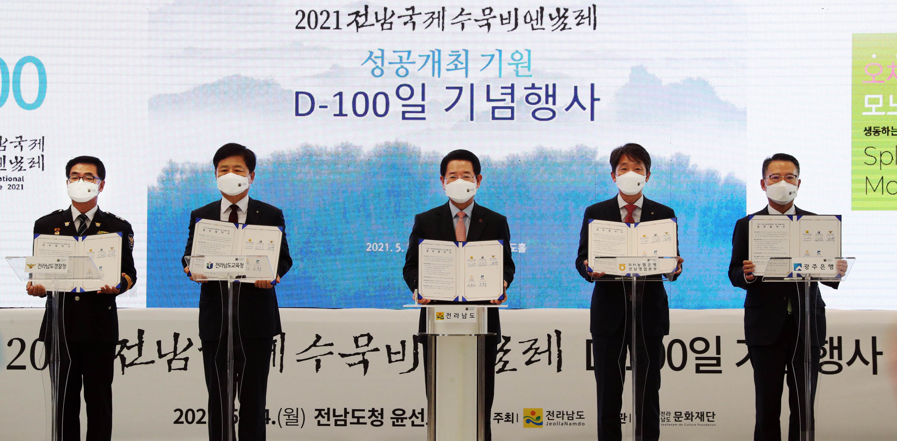 2021 전남국제수묵비엔날레 성공개최 기원 D-100 기념행사4